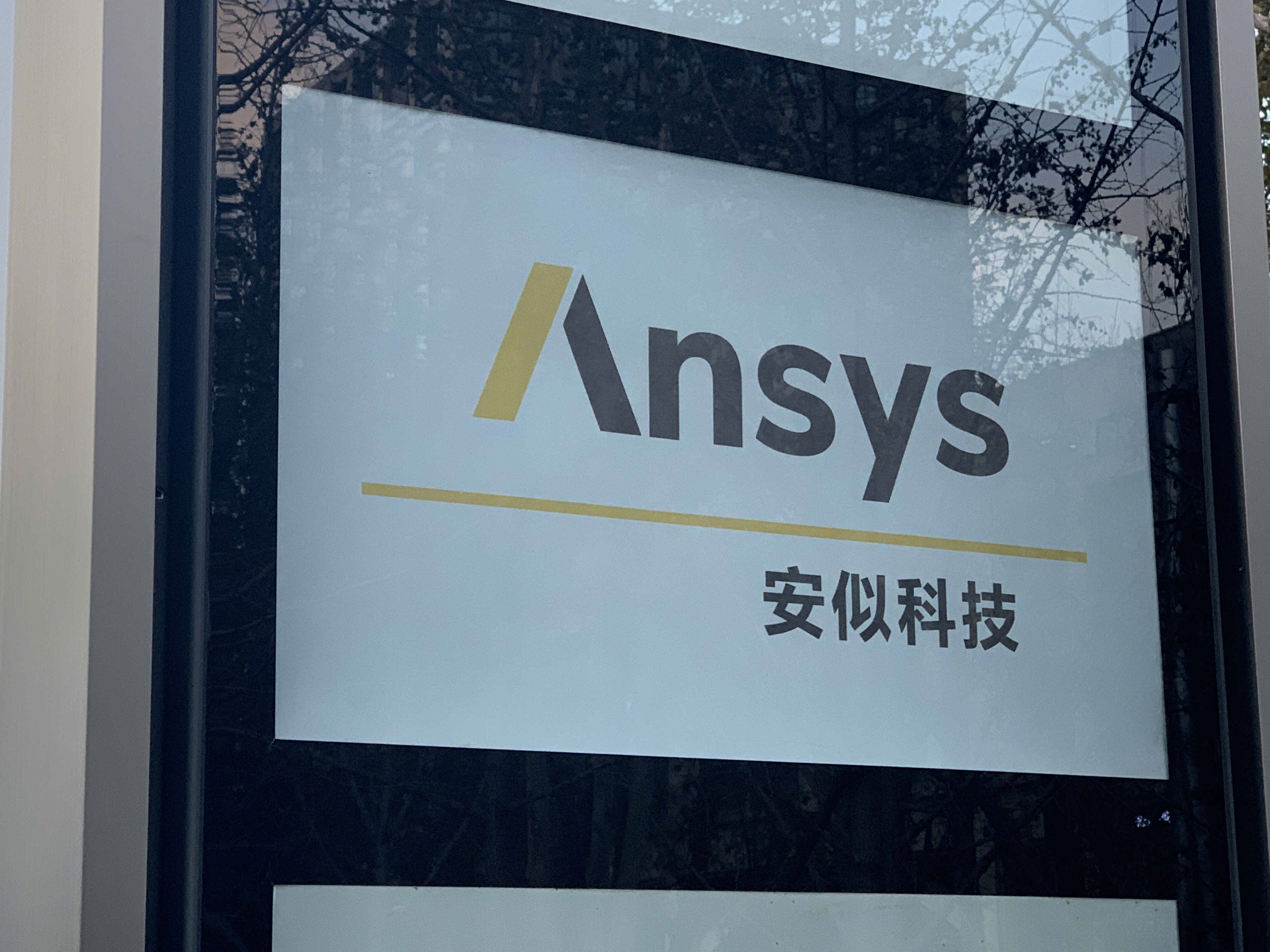ansys 安似科技 软件 cad cae