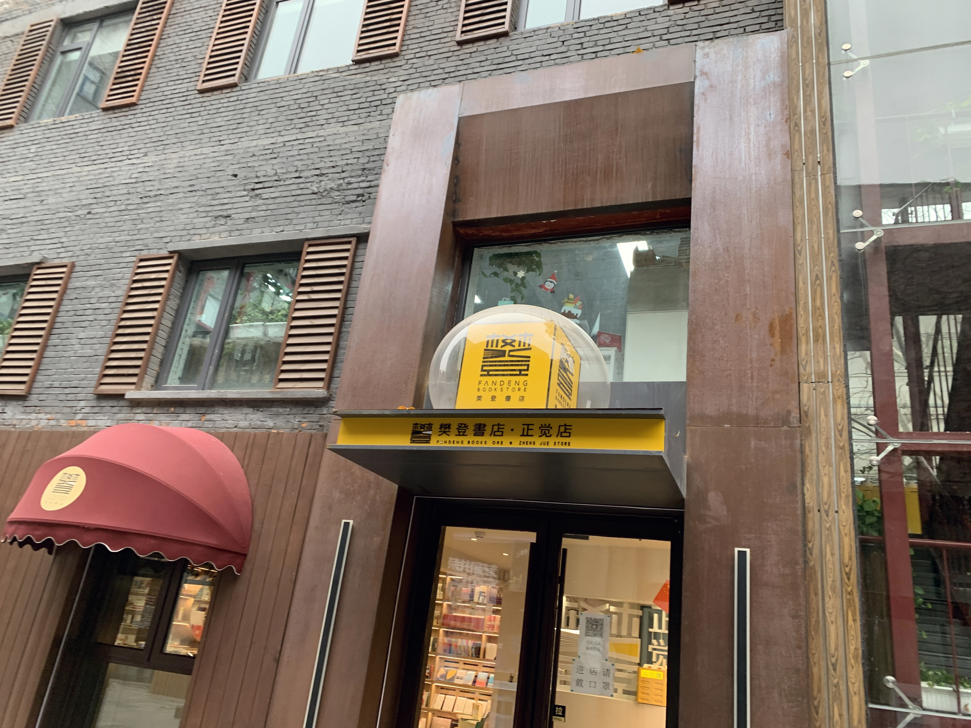 樊登书店 正觉店 北京 国贸cbd