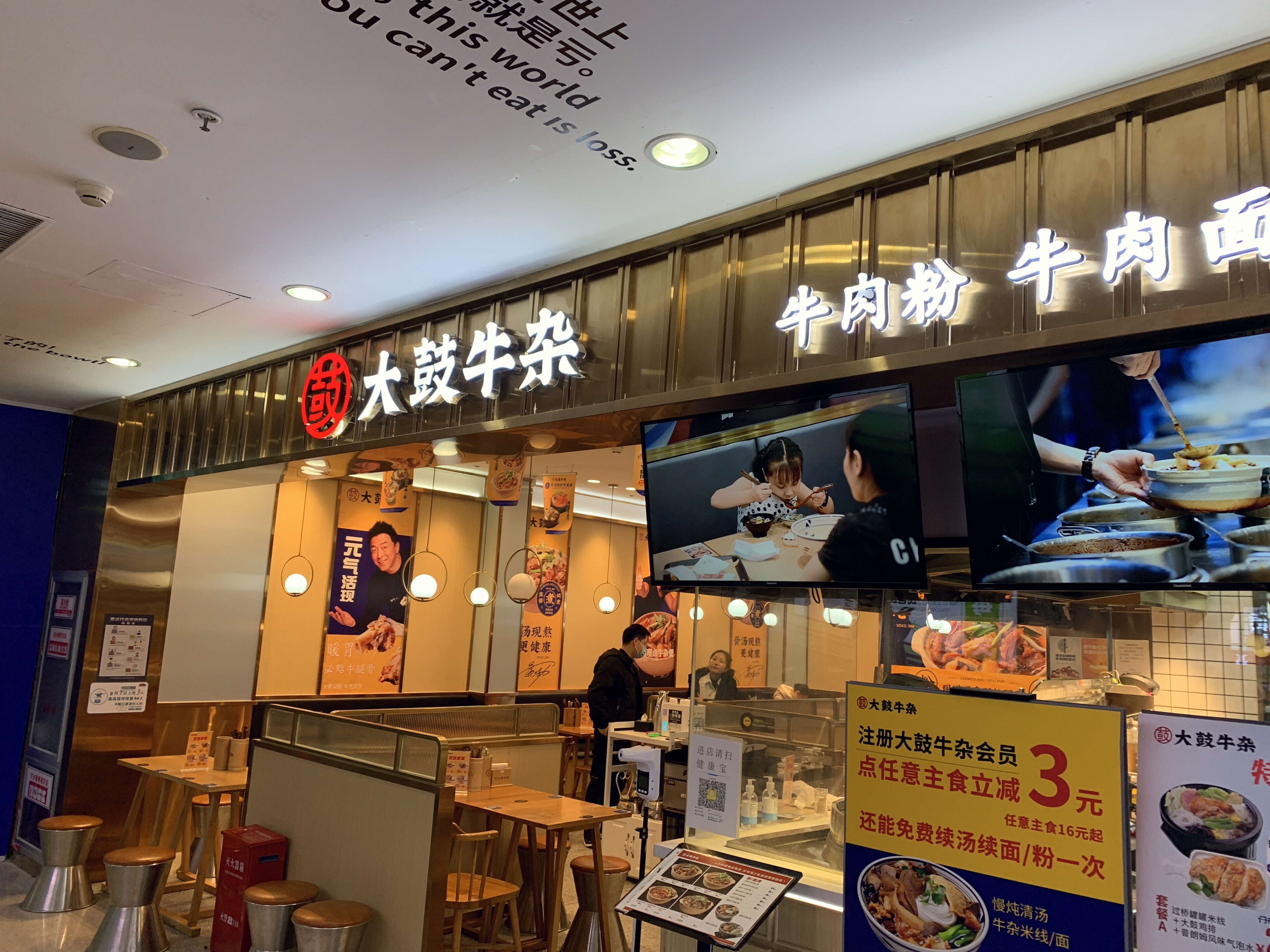 大鼓牛杂 牛肉粉 牛肉面 餐厅 新消费