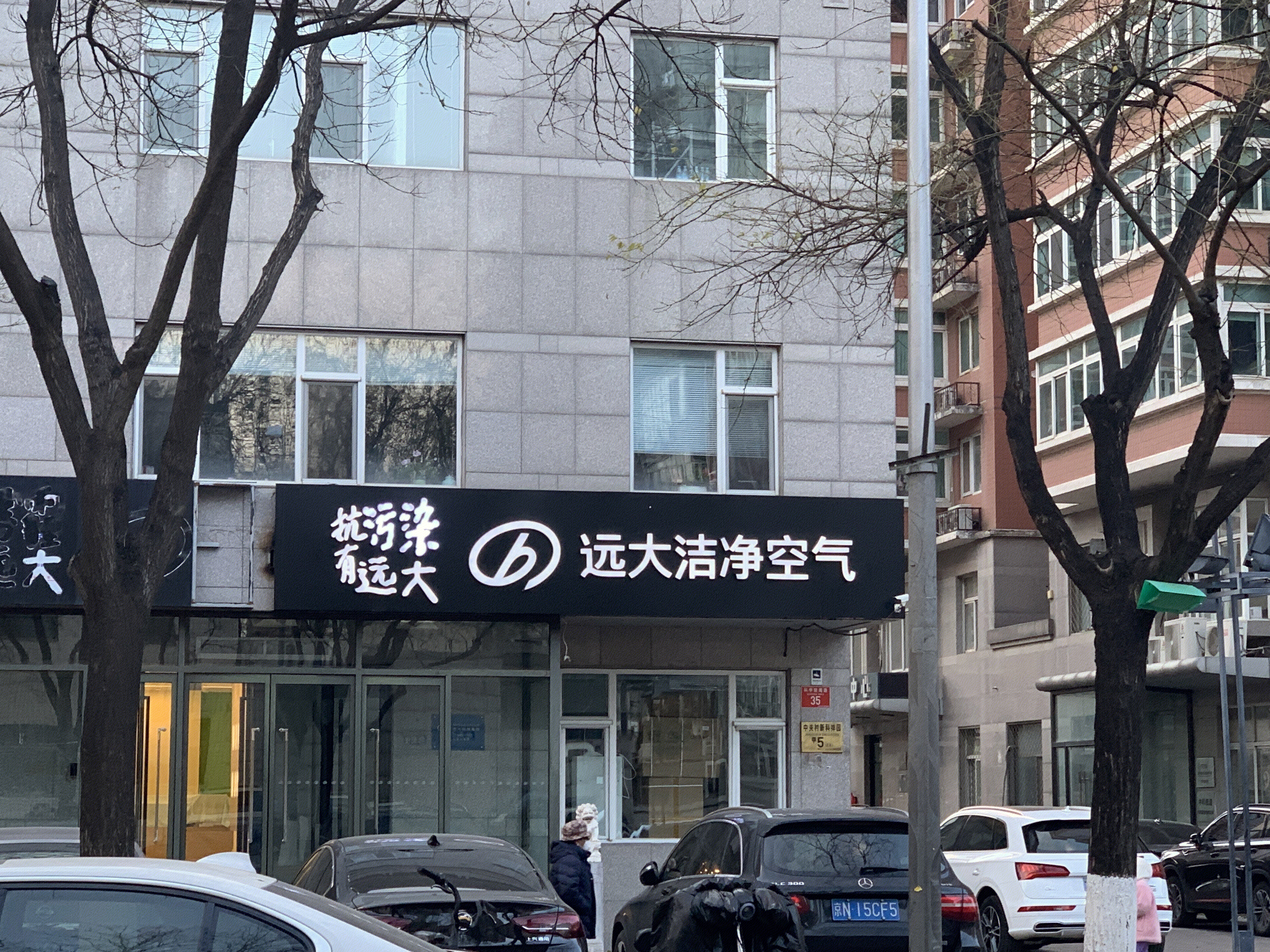 远大空调 远大中央空调 空气净化