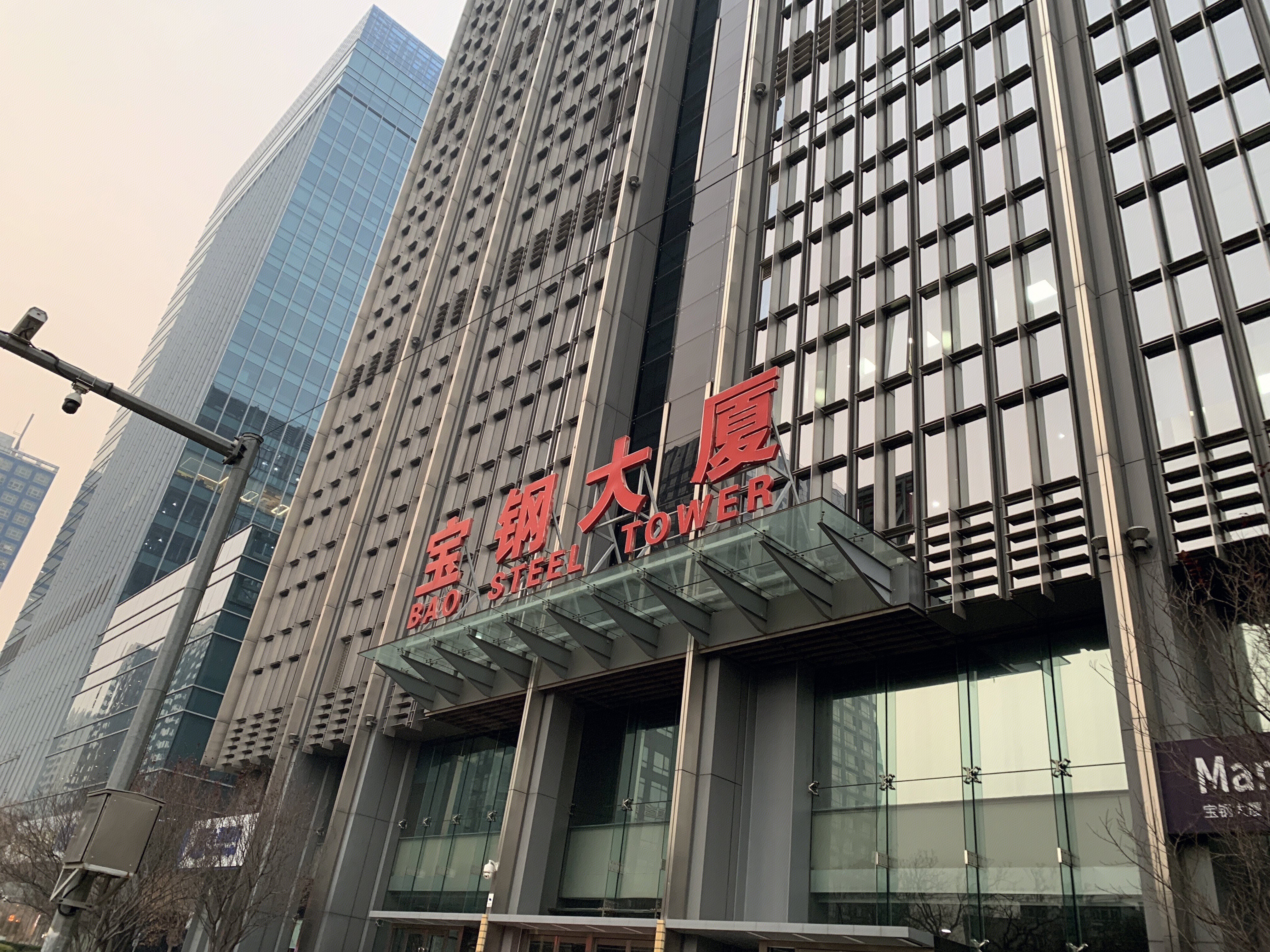 宝钢大厦 宝钢集团 baosteel 钢铁集团