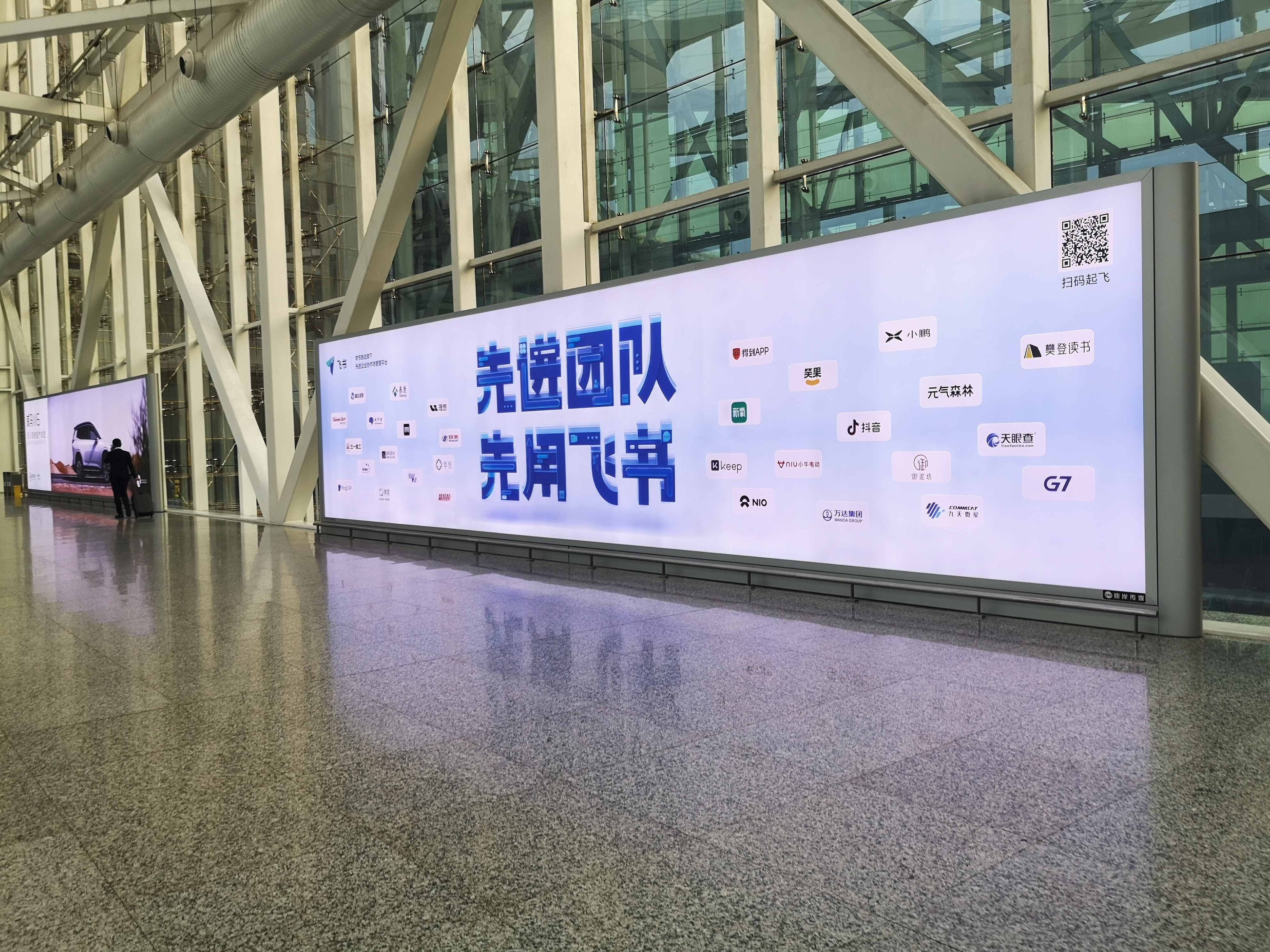 飞书  广告牌  一站式协作平台  办公工具