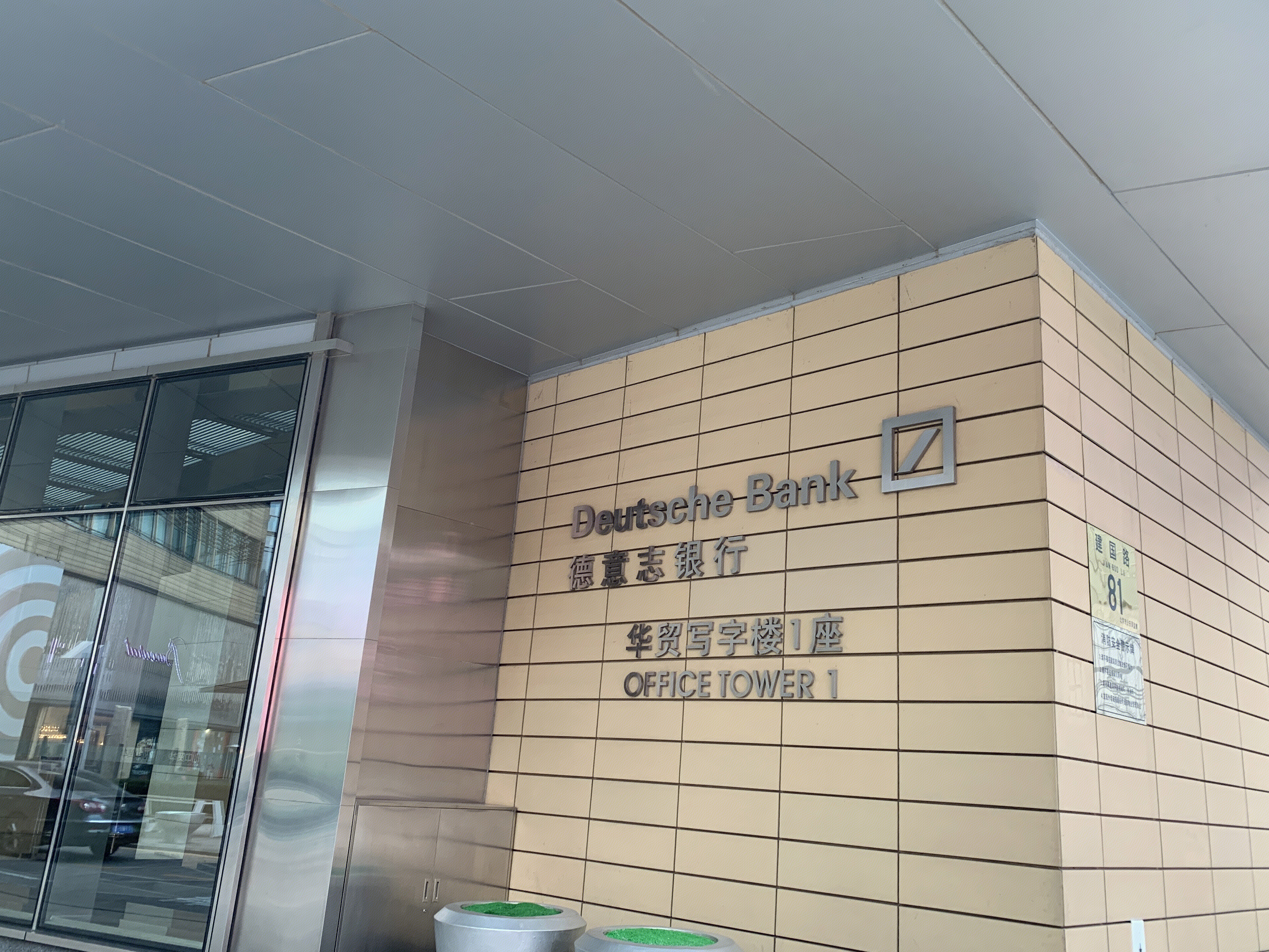 德意志银行 外资银行 Deutsche bank 金融机构