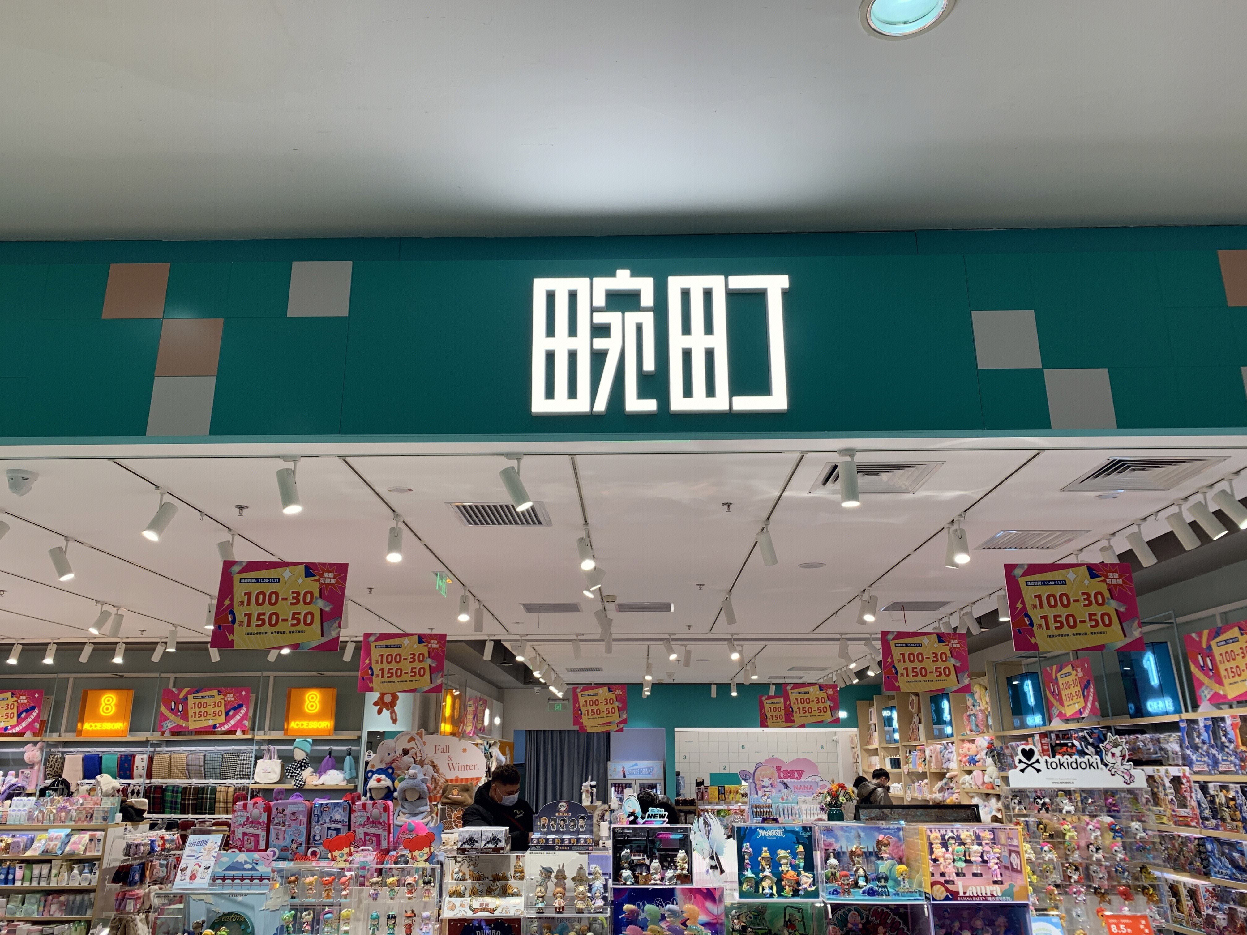 畹町 日用品 杂货 新消费 新零售