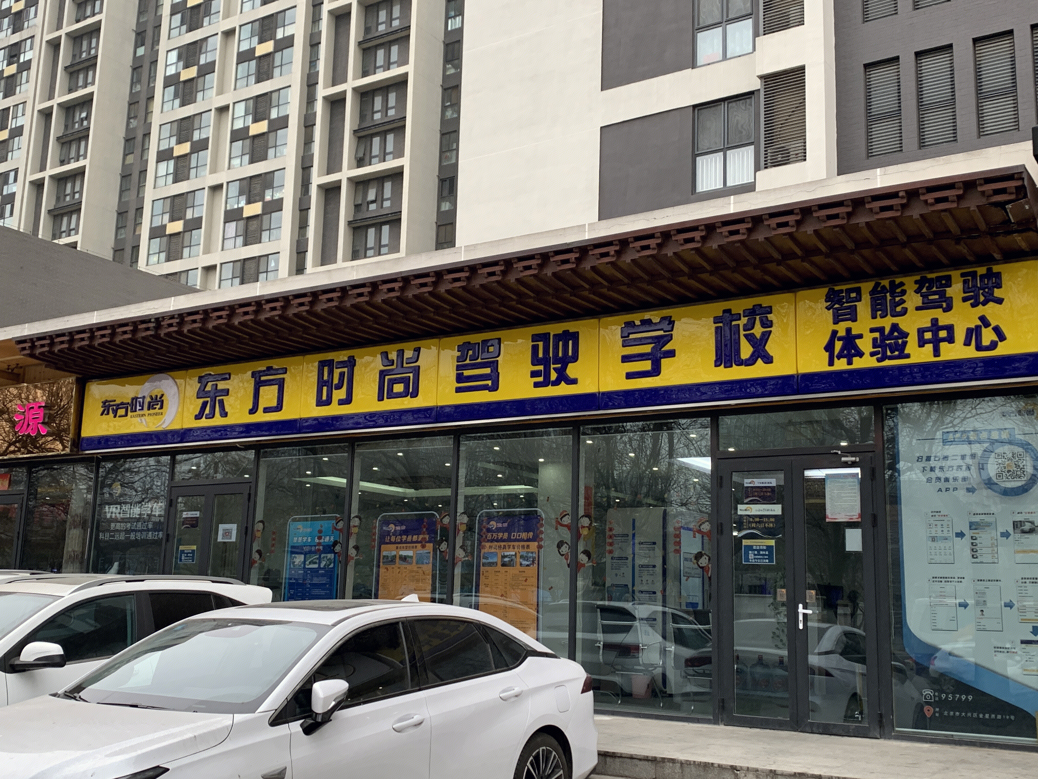 东方时尚驾校 学车 智能驾驶体验