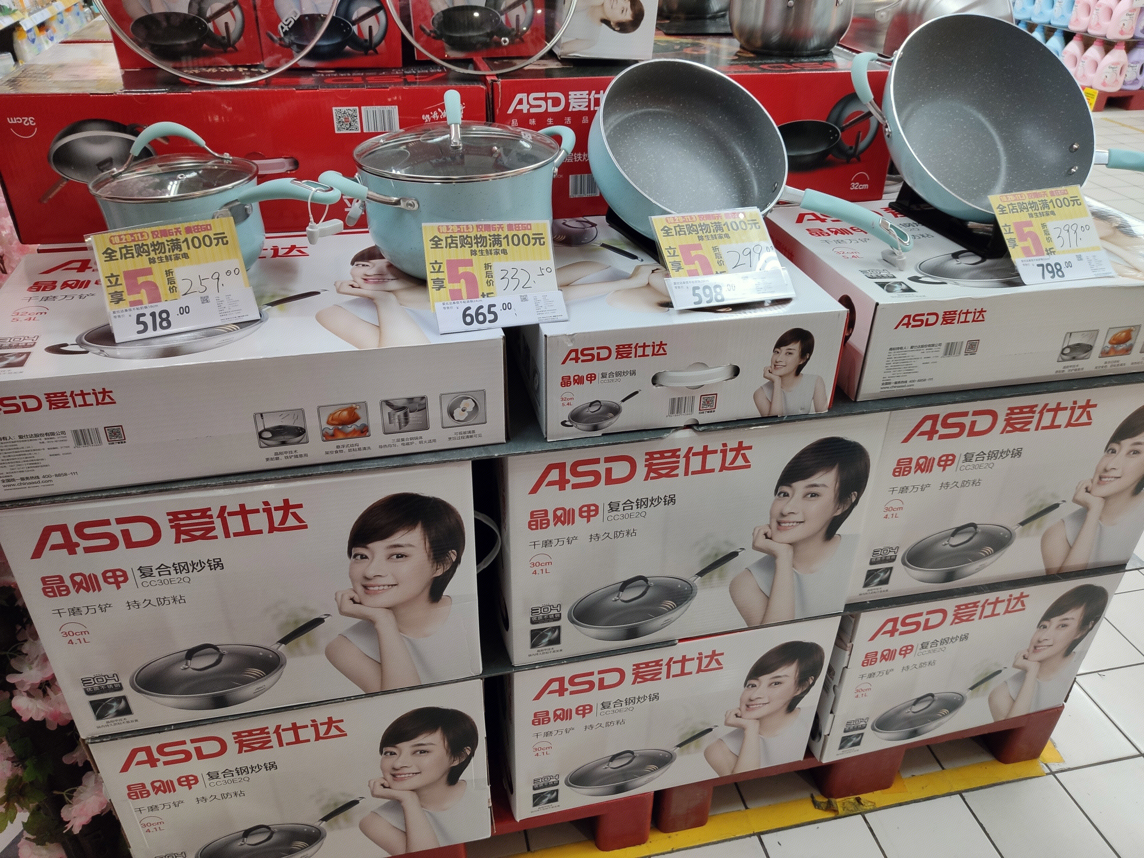 超市 货架 ASD爱仕达  电器