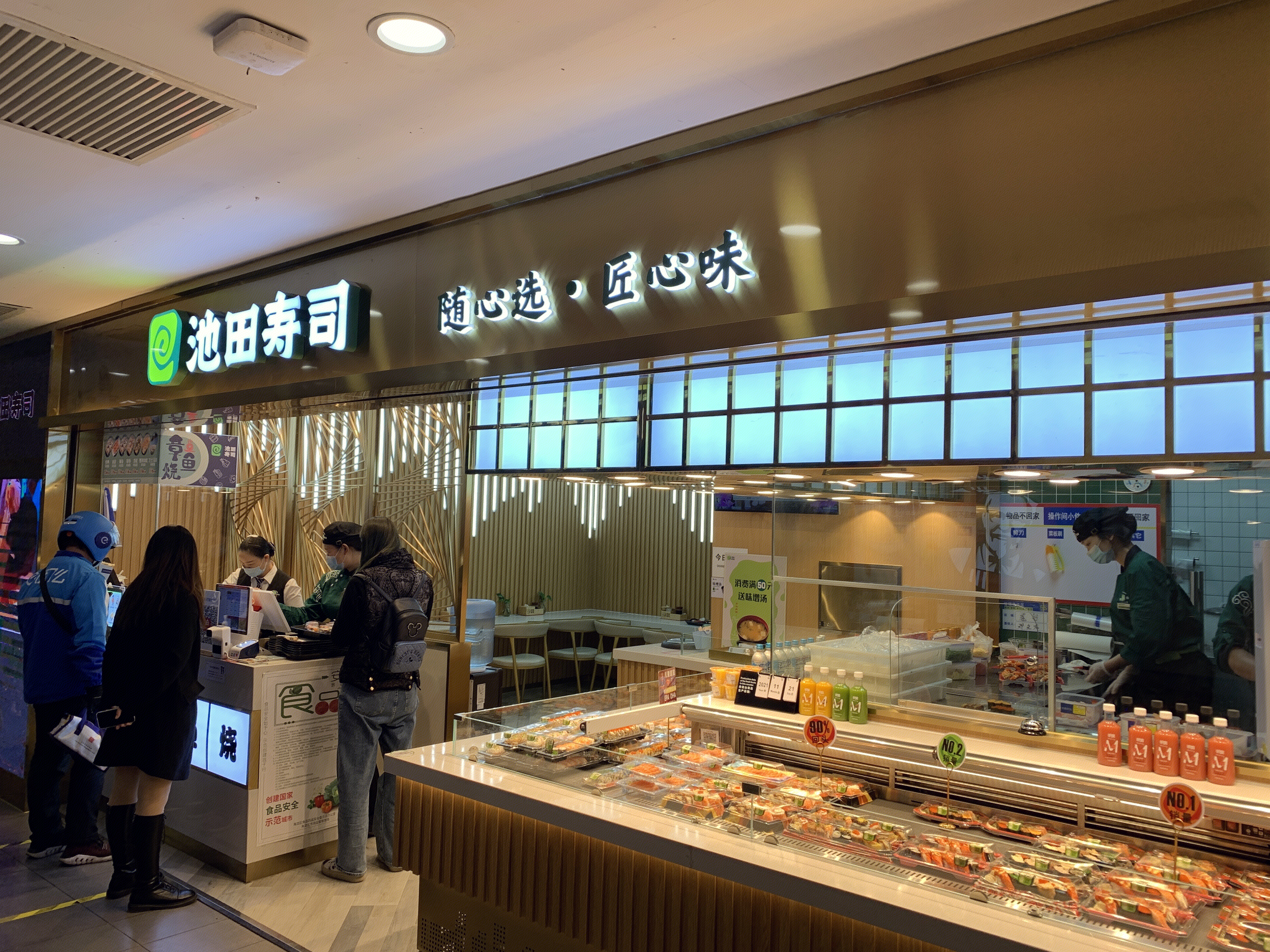 池田寿司 日料 日本料理 餐饮