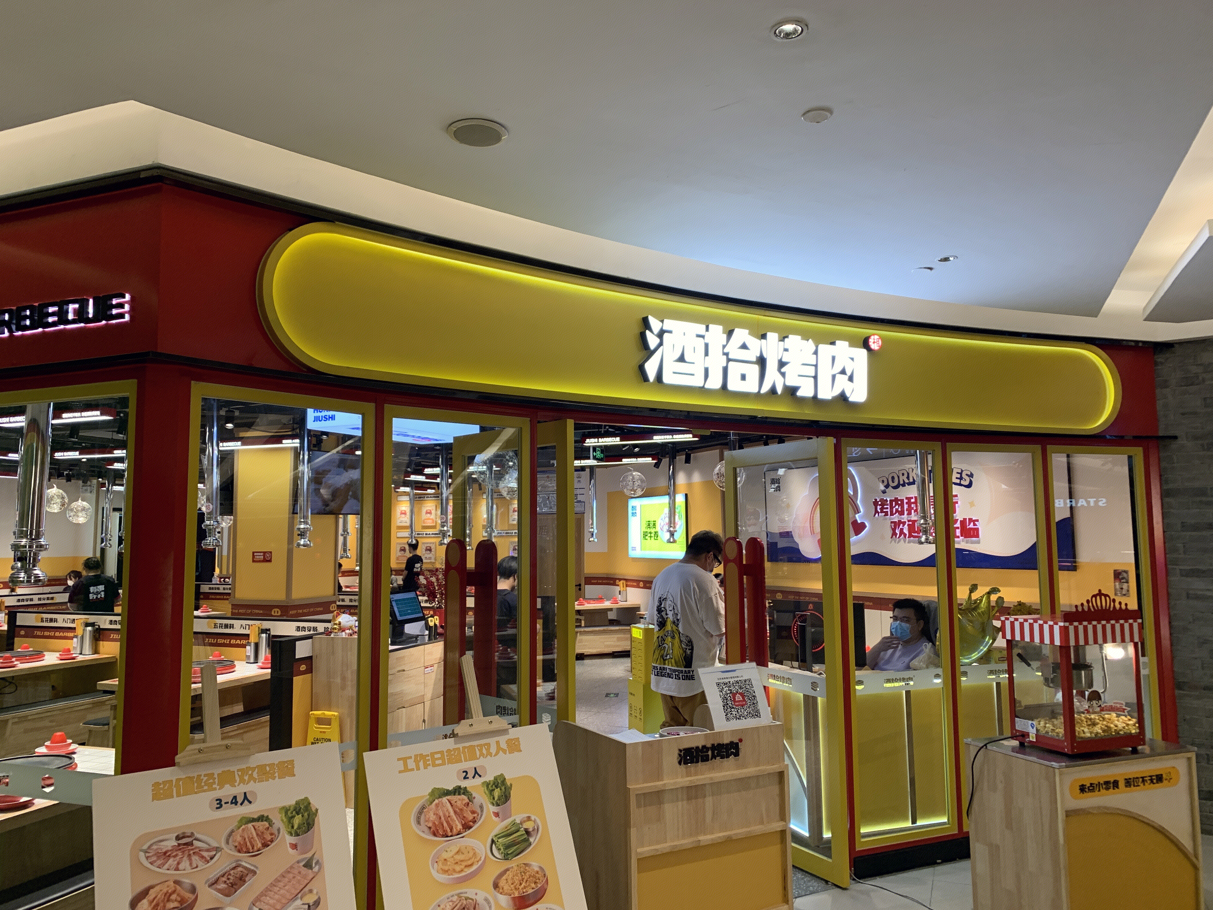 酒拾烤肉 餐厅 餐饮