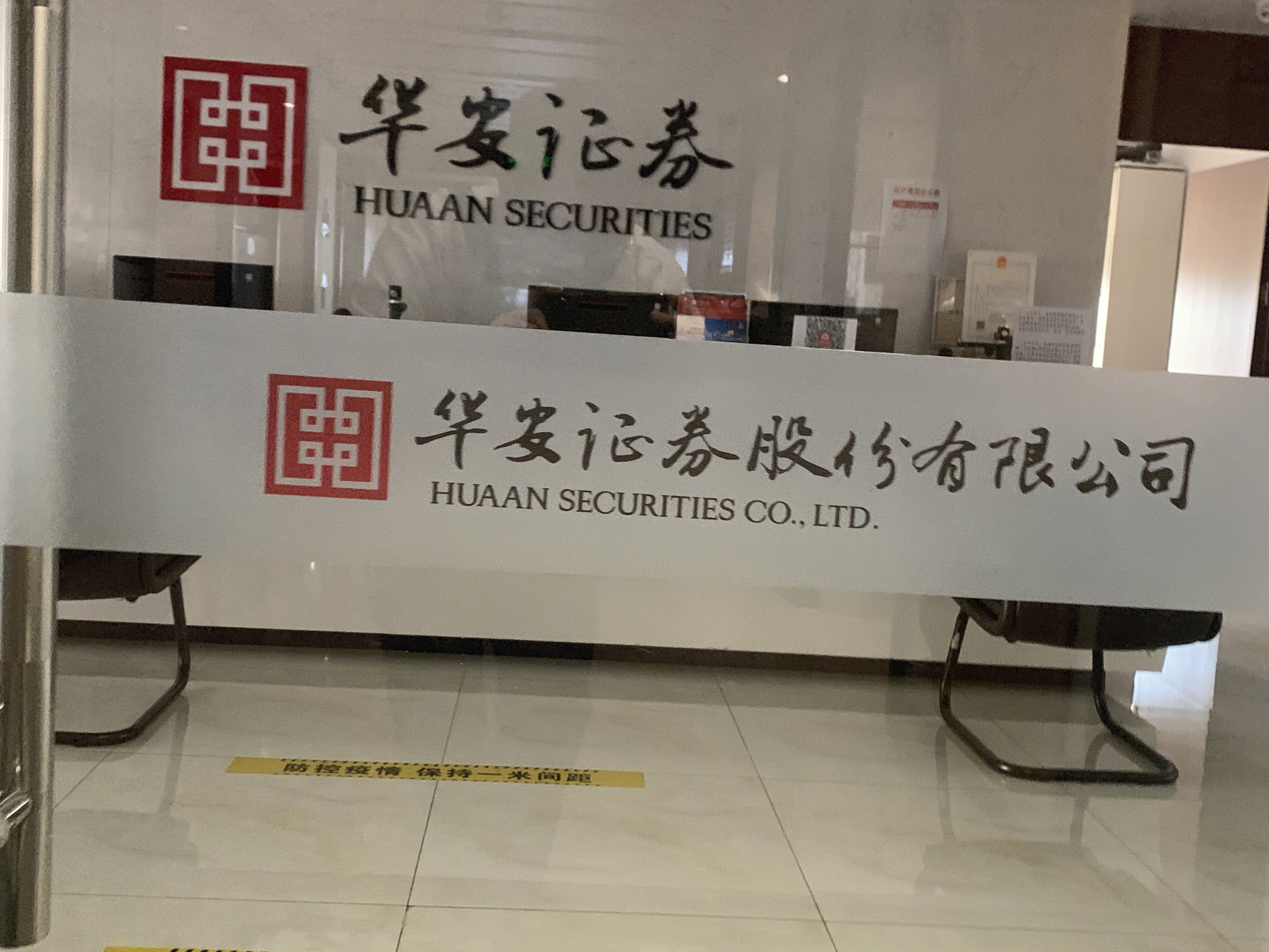 华安证券 HUAAN SECURITIES 券商