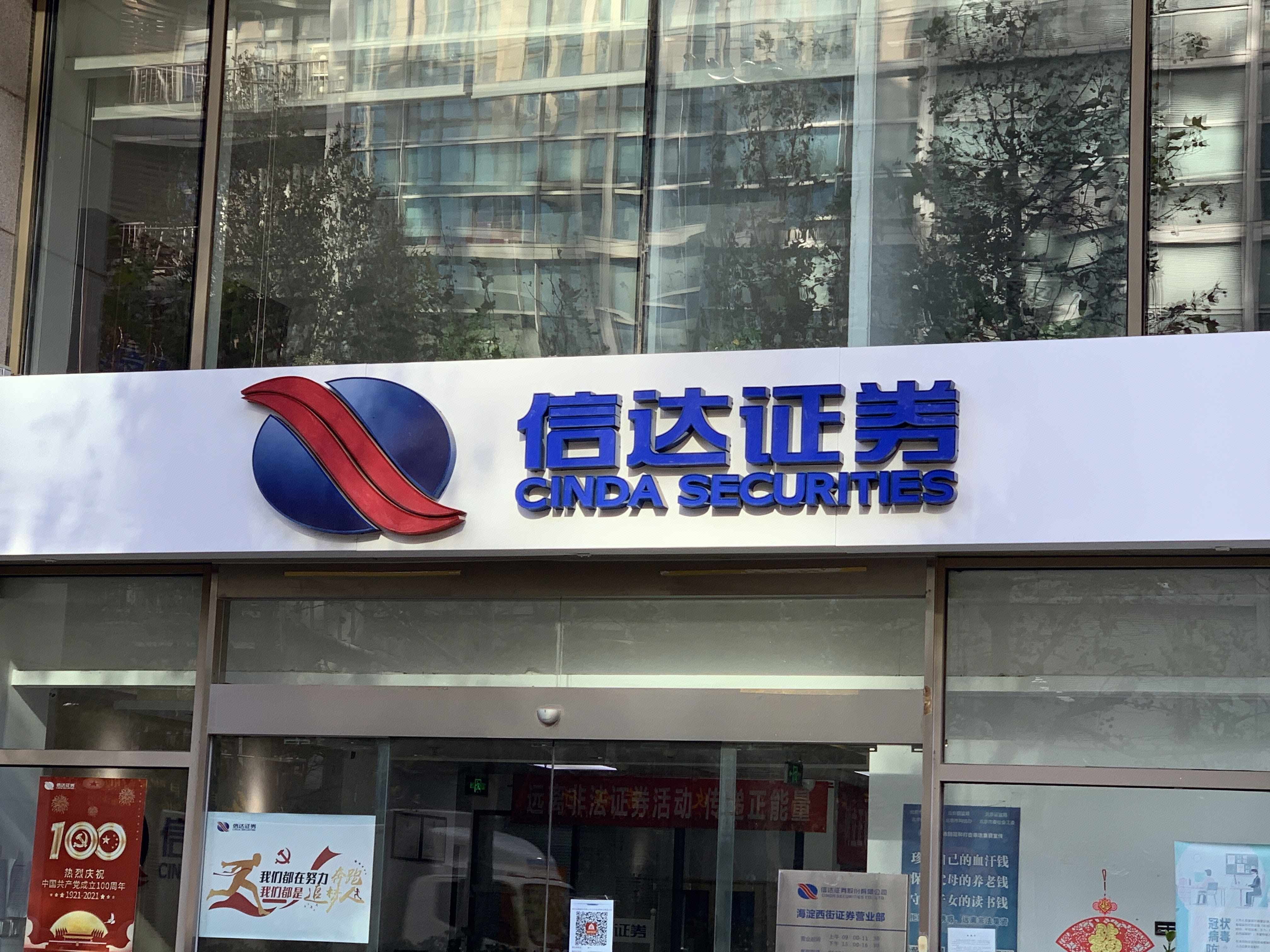 信达证券 CINDA SECURITIES 券商