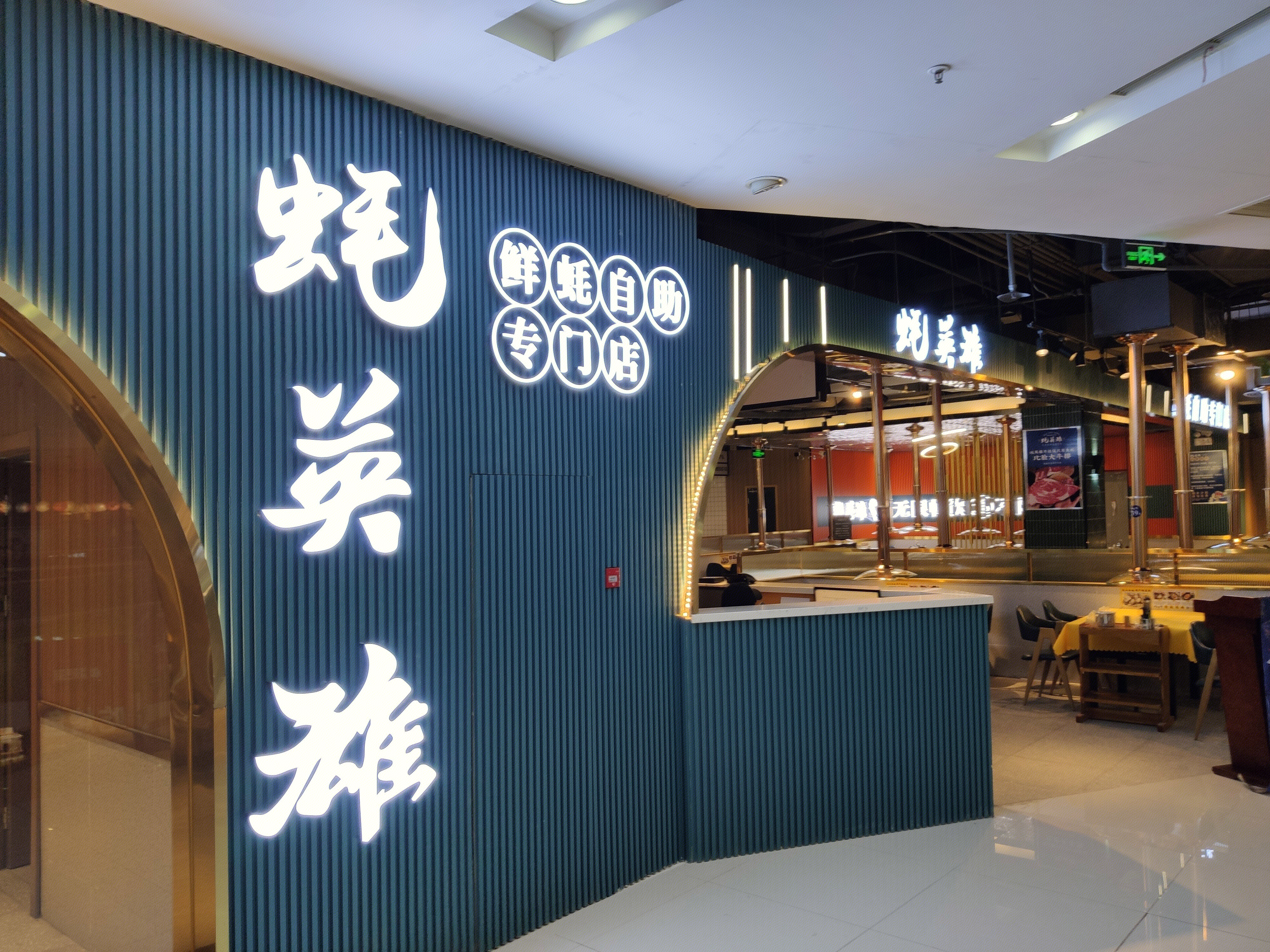 蚝英雄 海鲜 自助餐 餐厅 餐饮