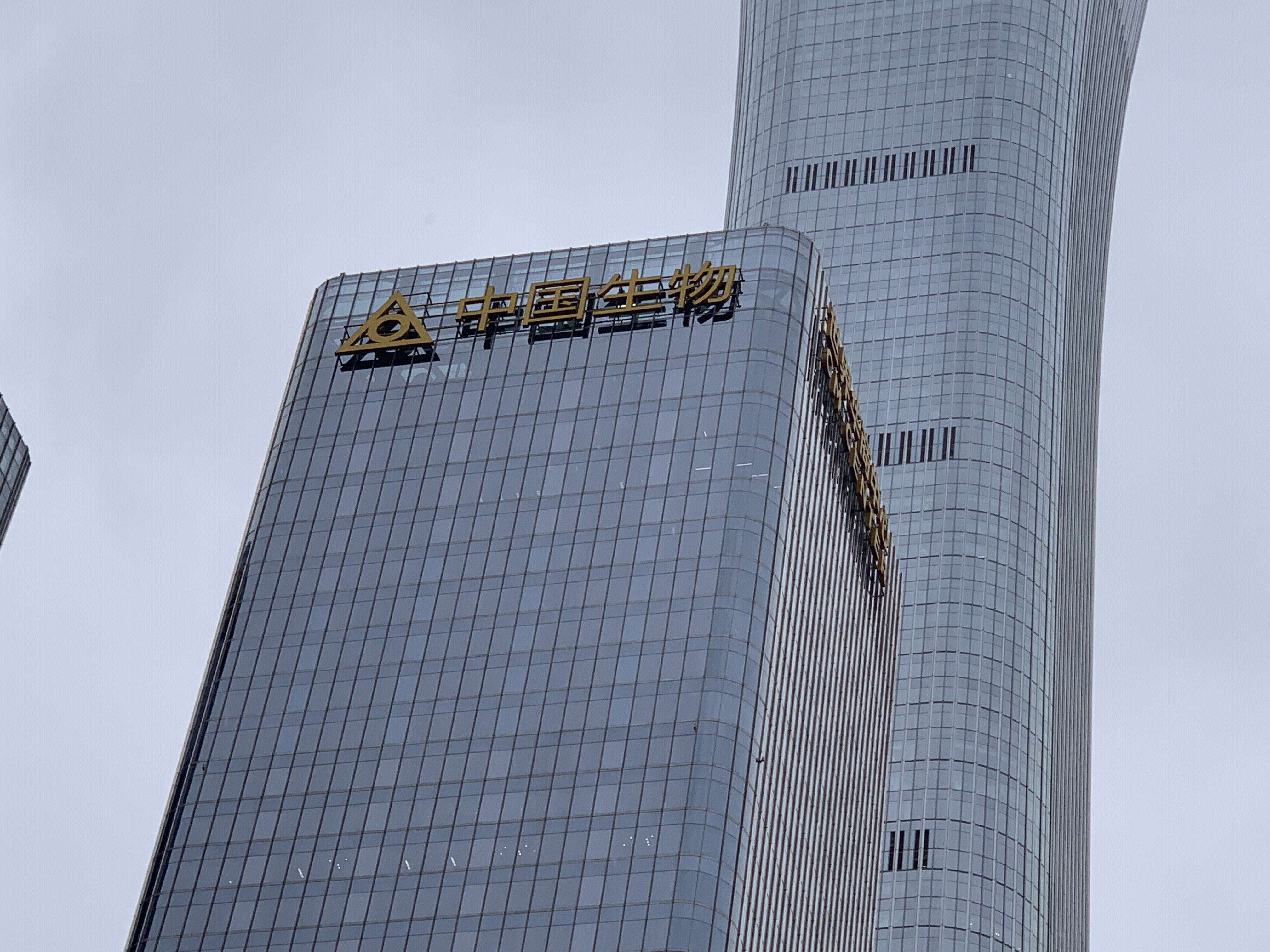 中国生物 制药 医药 cbd 国贸中央商务区