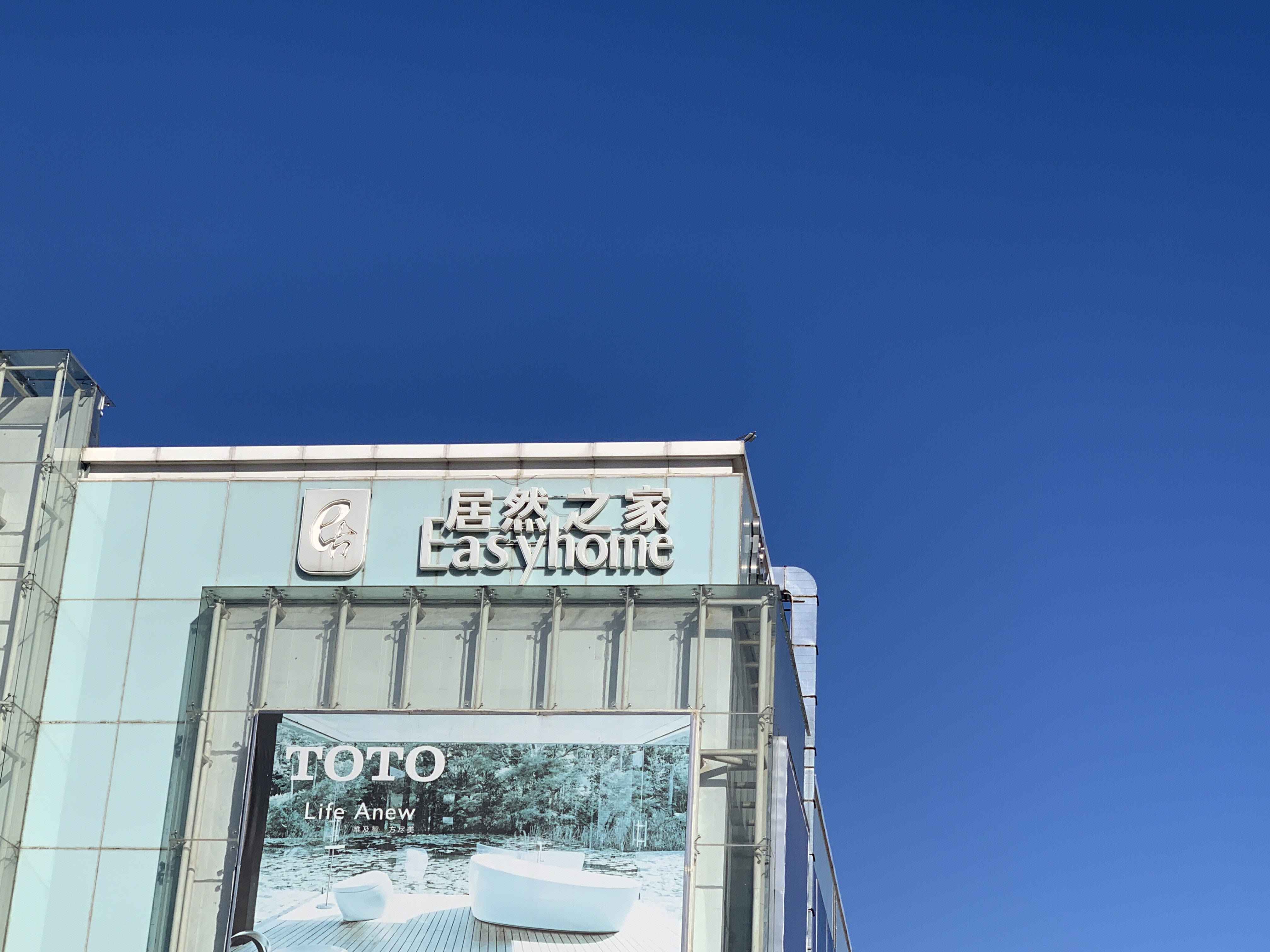 居然之家 easyhome 家装 材料 家庭装修 家具 软装