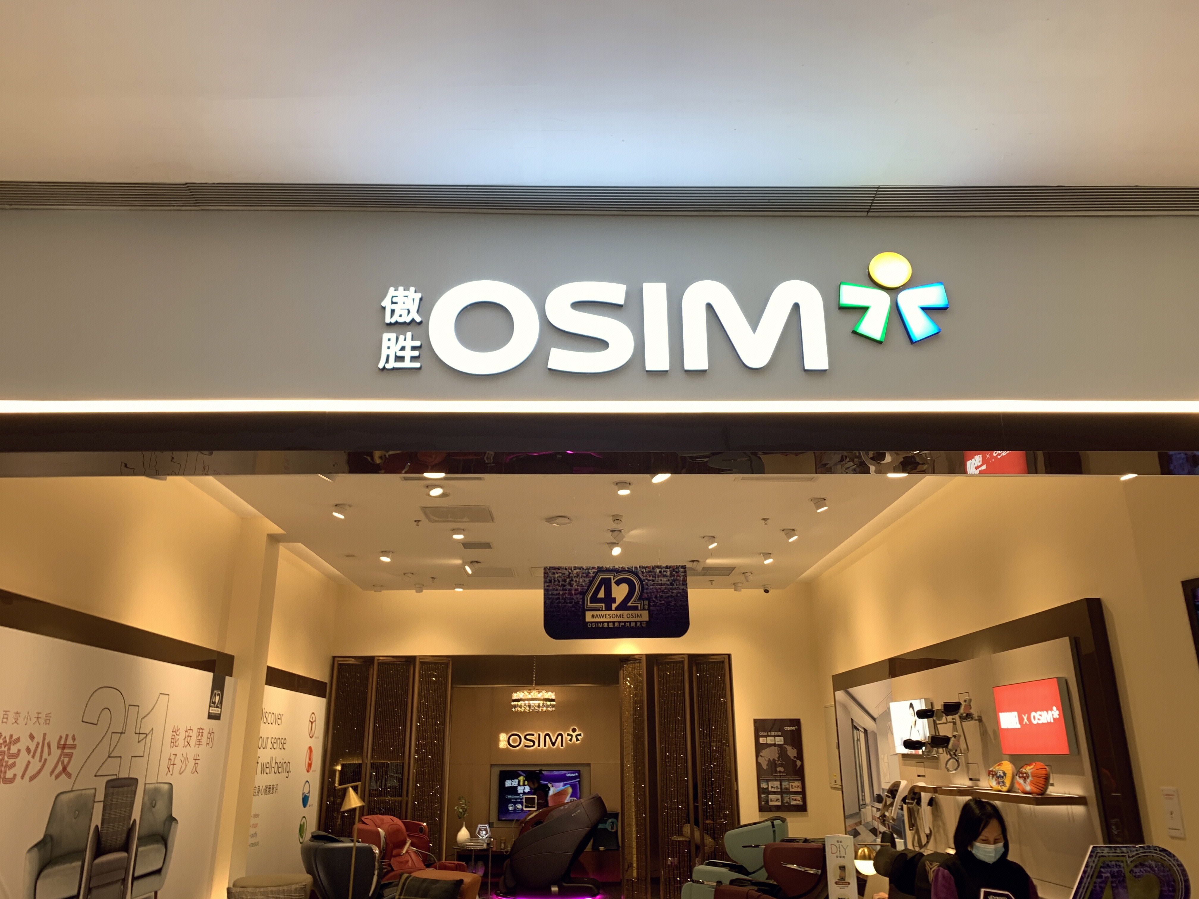 OSIM 傲胜 按摩椅 沙发 健康