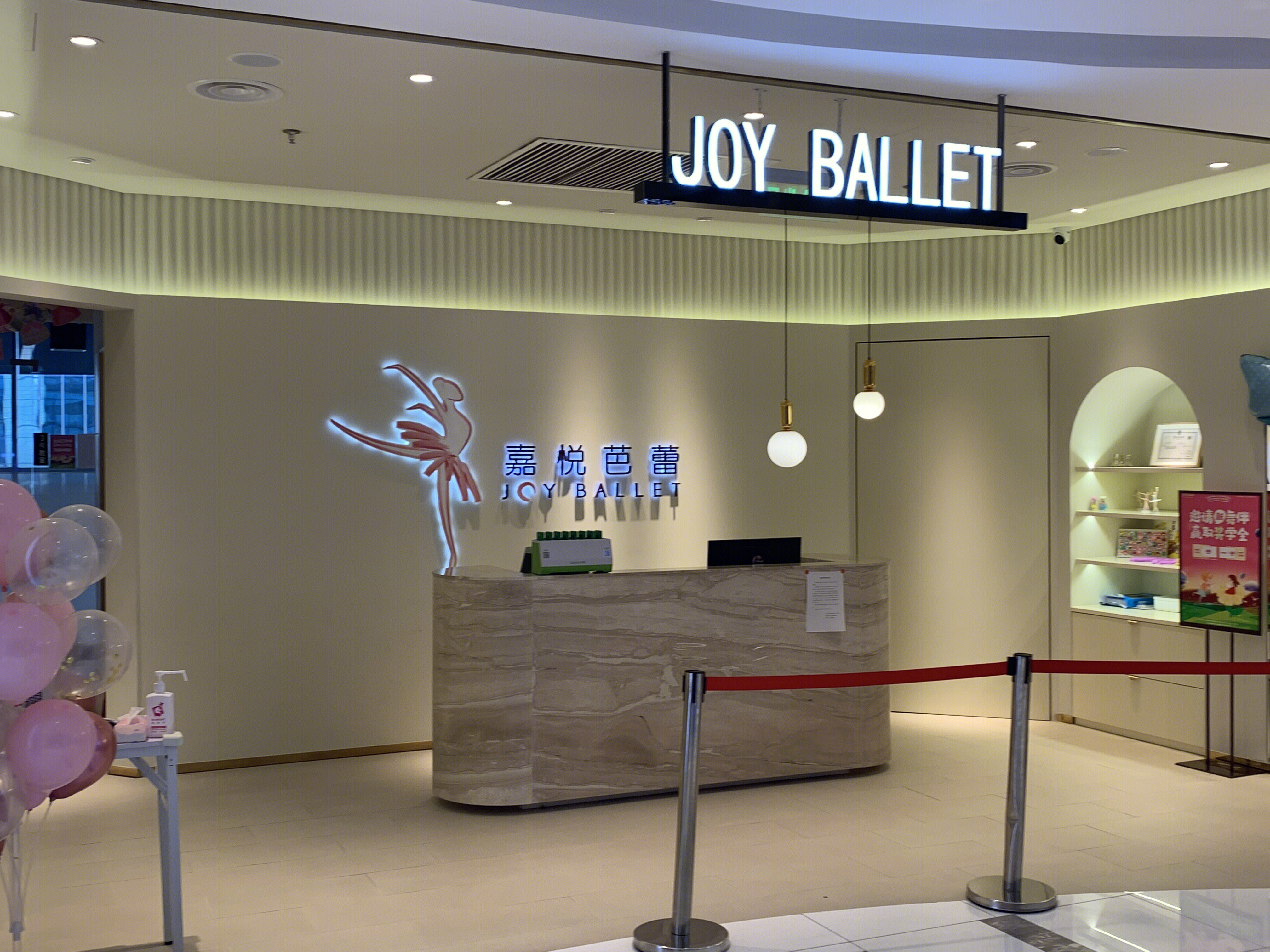 嘉悦芭蕾 JOY BALLET 舞蹈培训