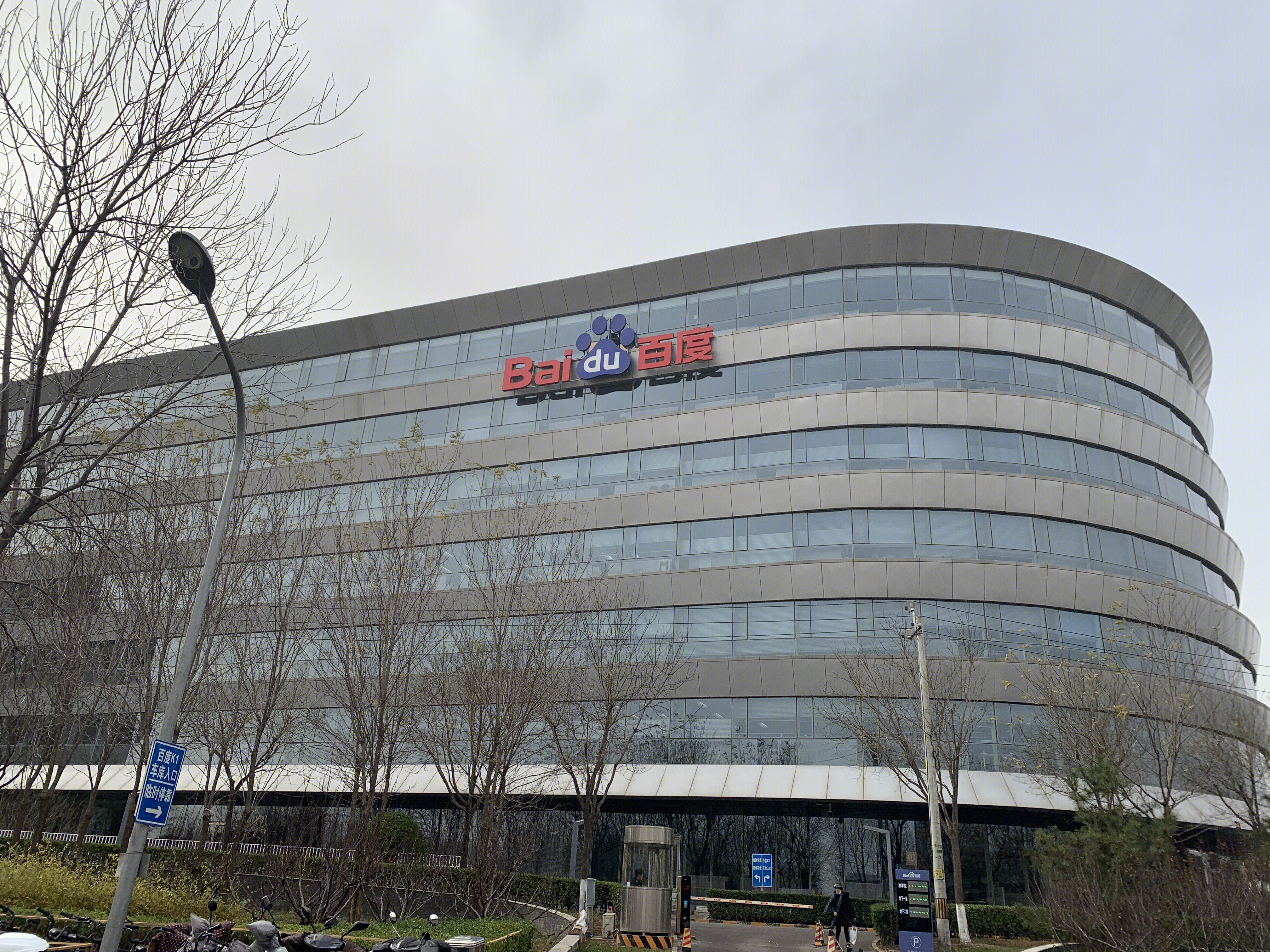 百度 baidu 北京 上地 中关村软件园 ZPARK 后厂村 互联网 大厂