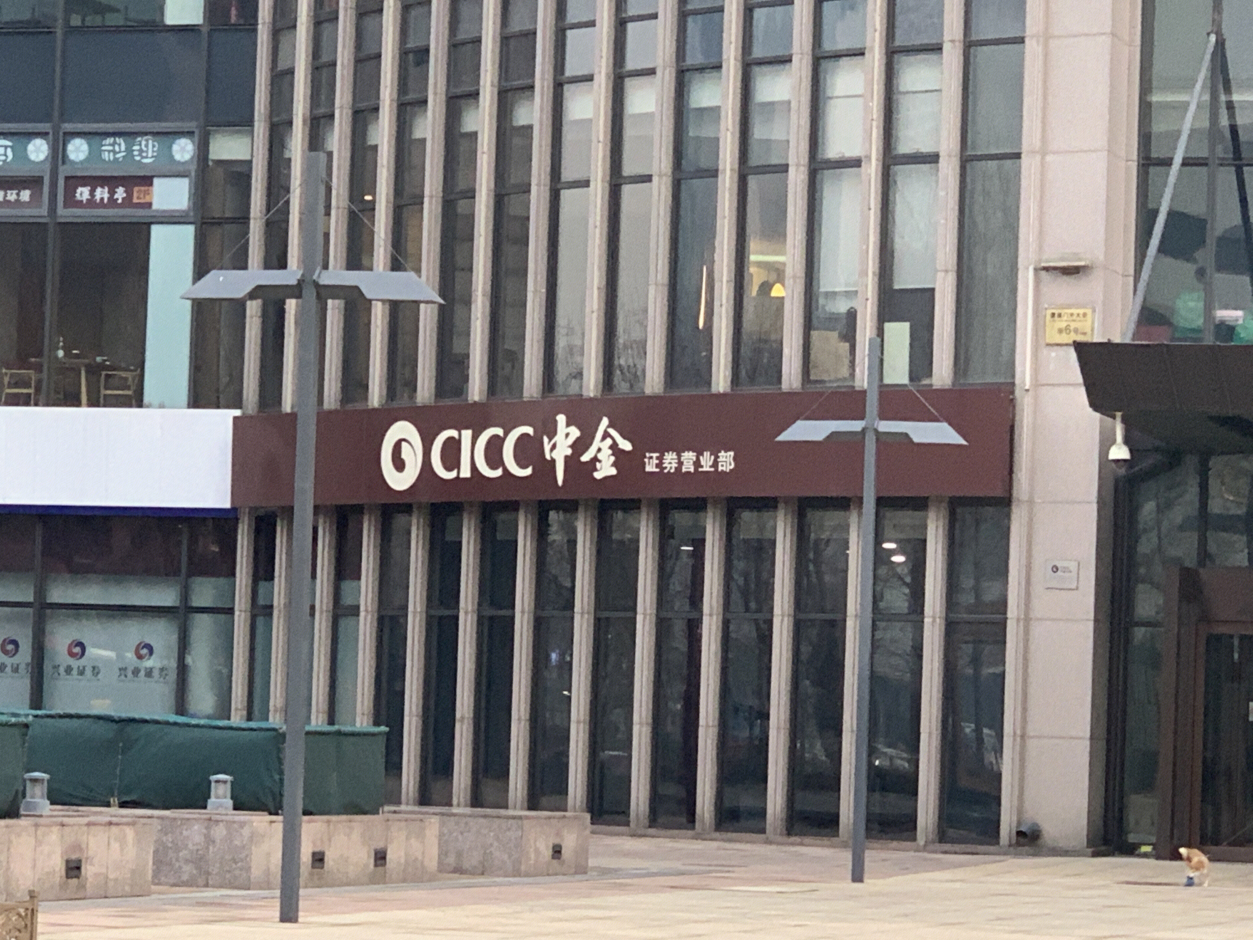 中金 CICC 证券 券商