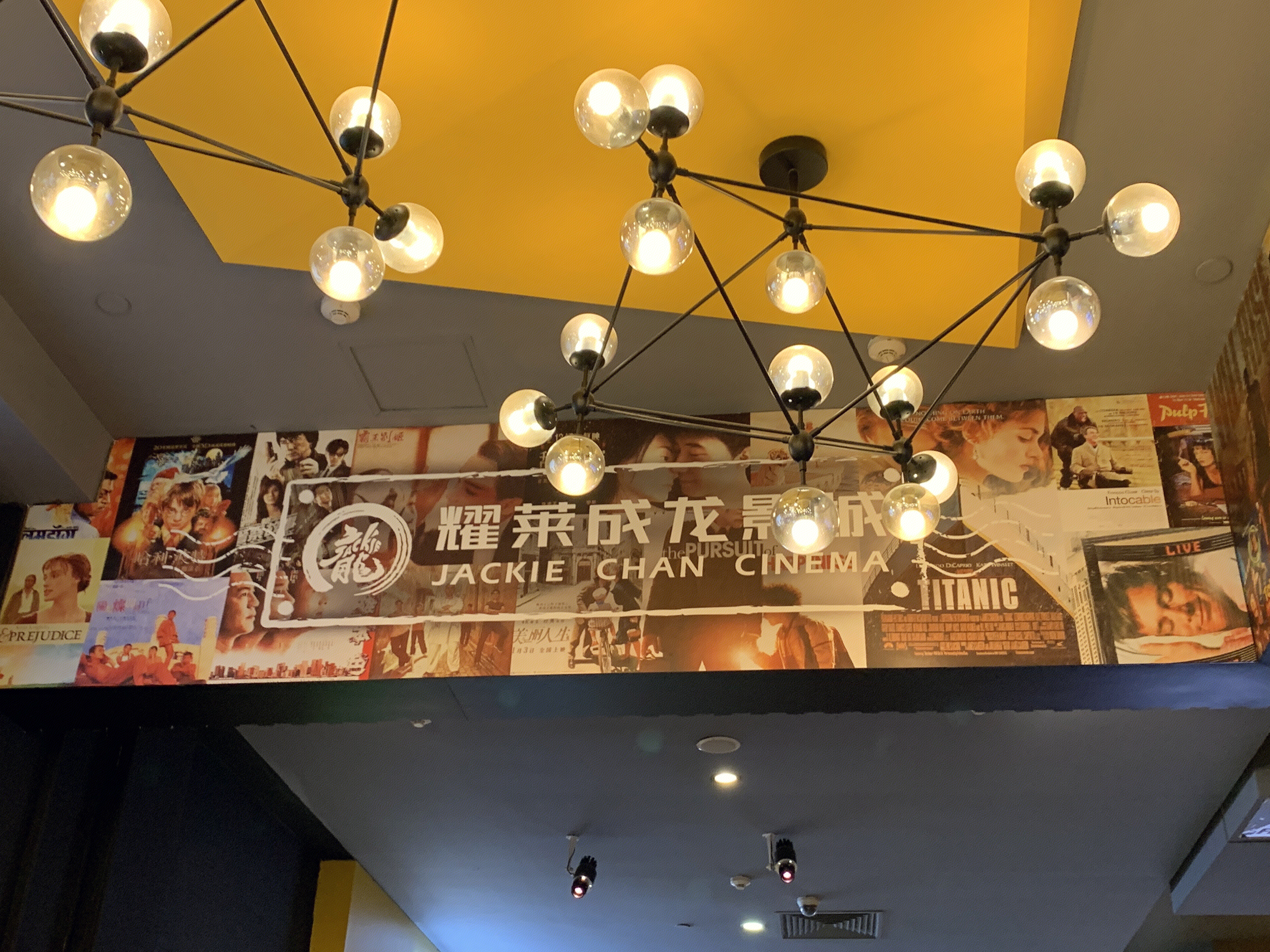 耀莱成龙影城 电影院 院线