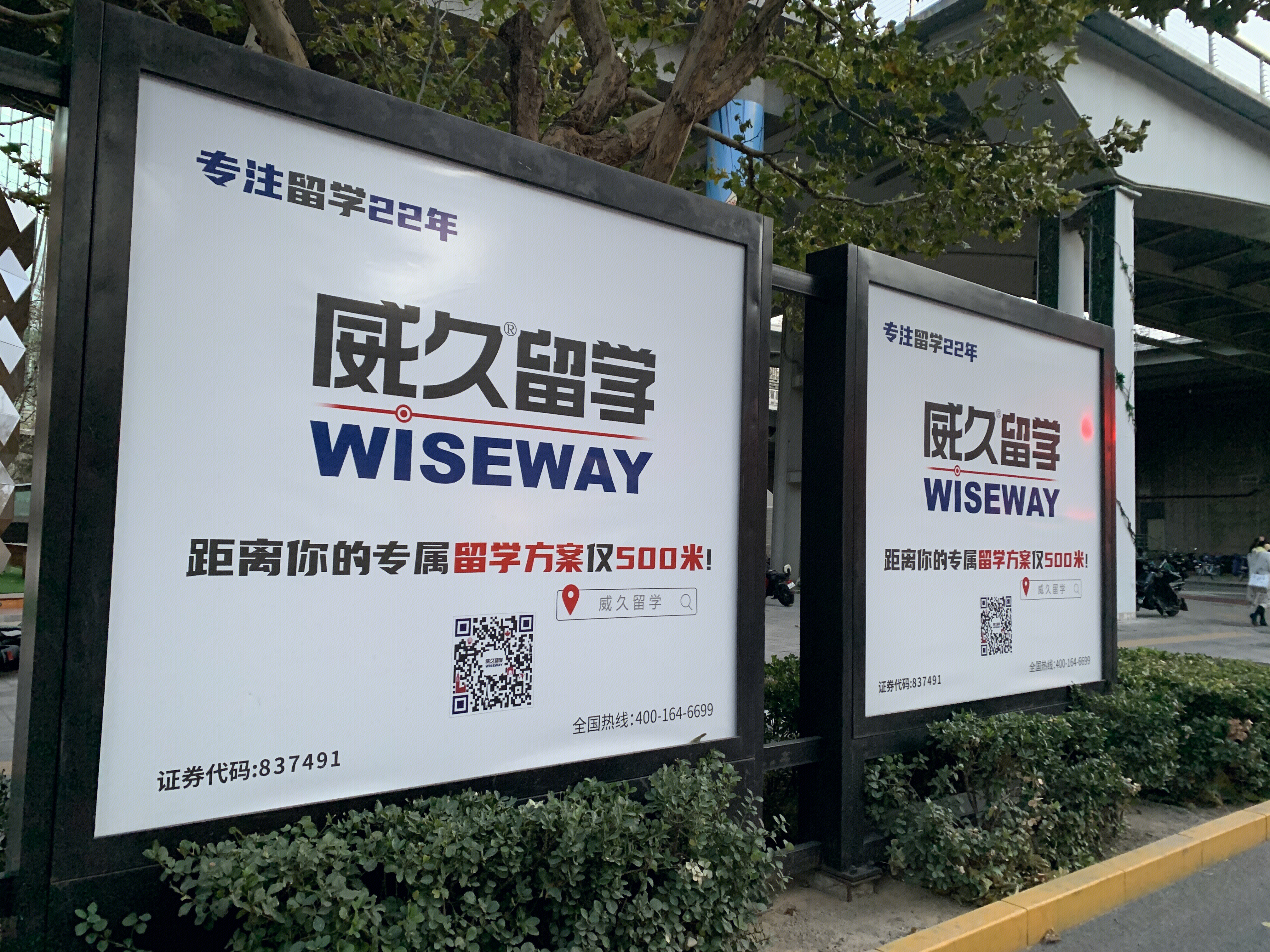 威久留学 wiseway 出国 留学中介