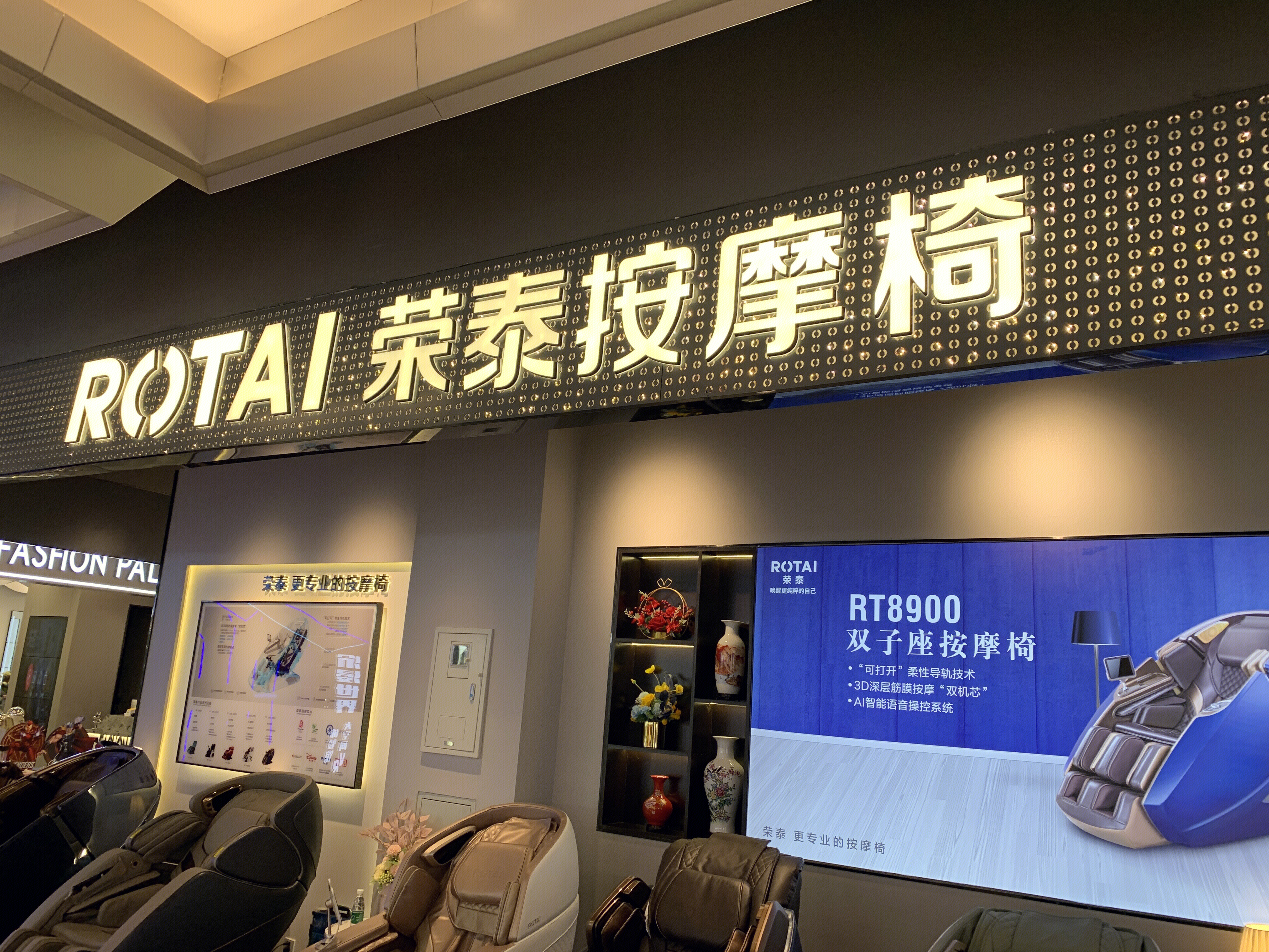 ROTAI 荣泰按摩椅