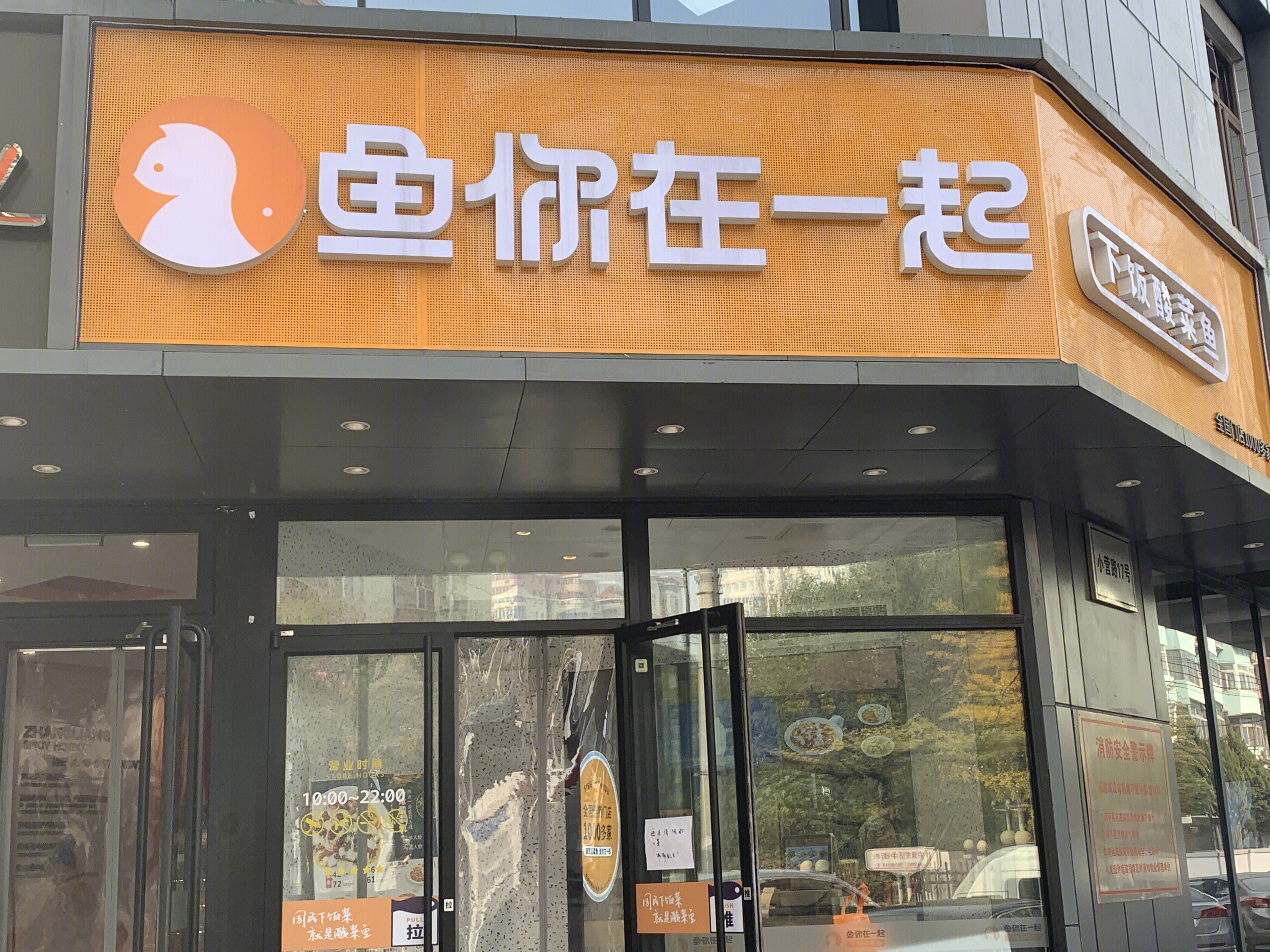 鱼你在一起 酸菜鱼 餐饮 餐厅 新消费