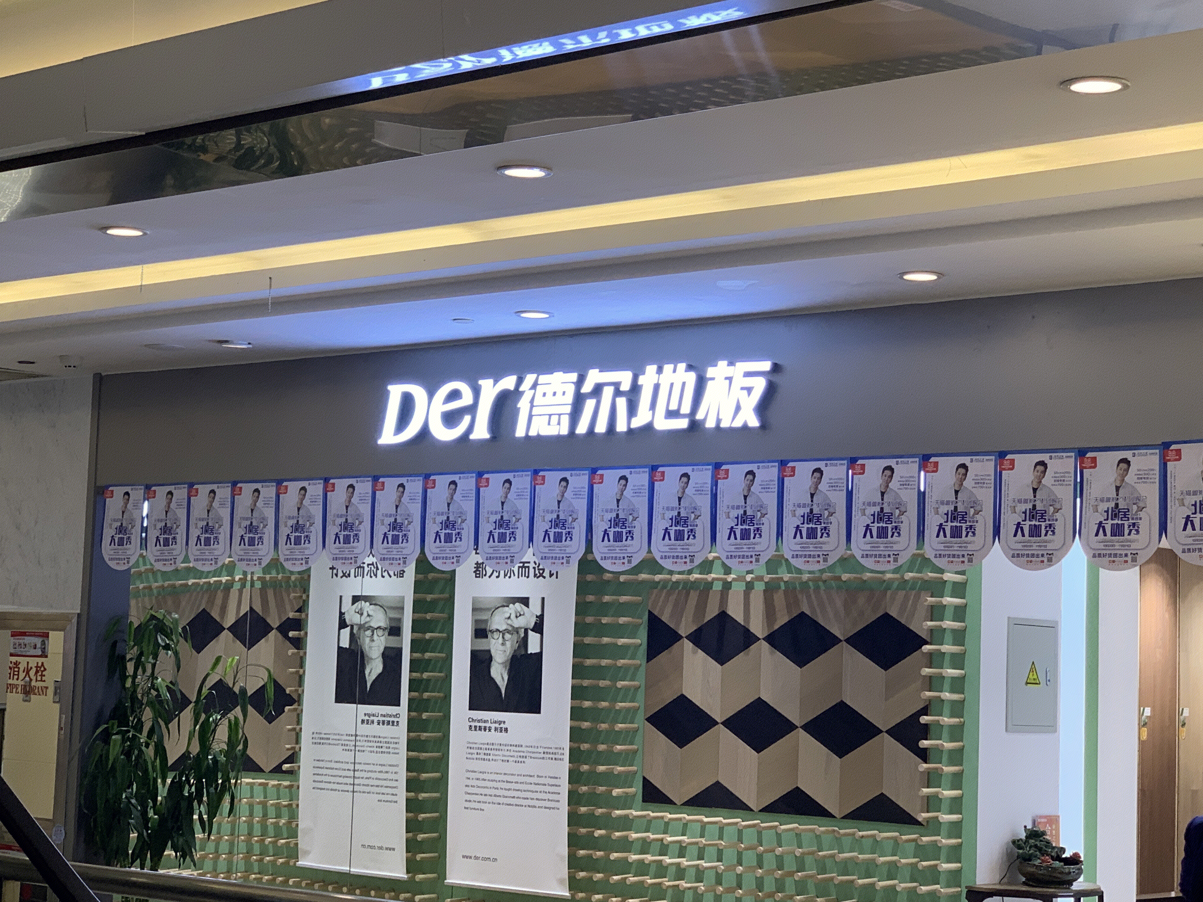 德尔地板 DER 家居 家装 装修 家具