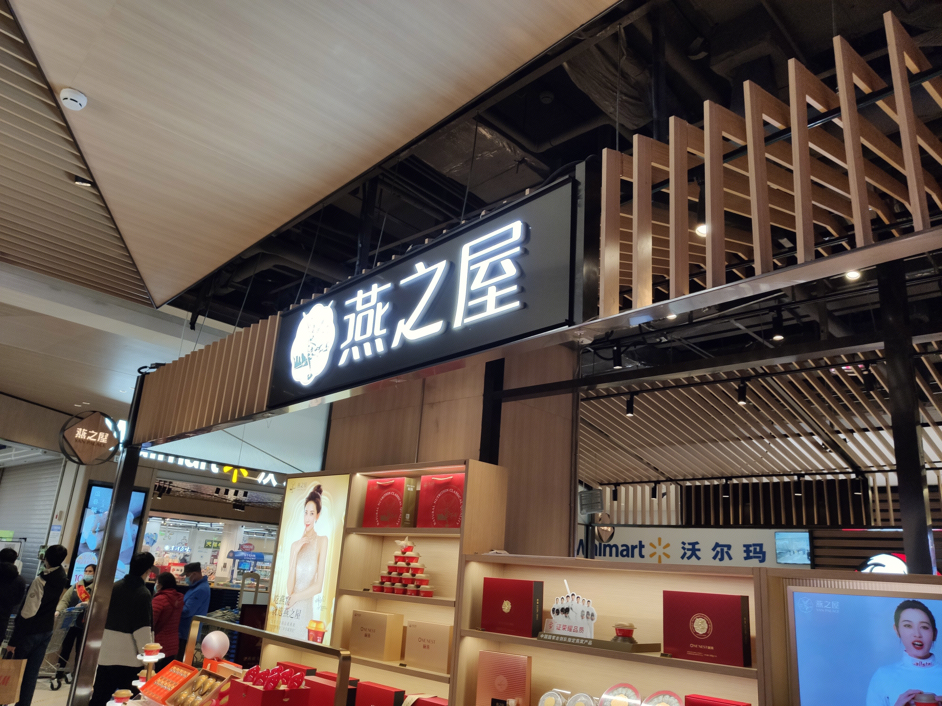 燕之屋 燕窝 女性保健品