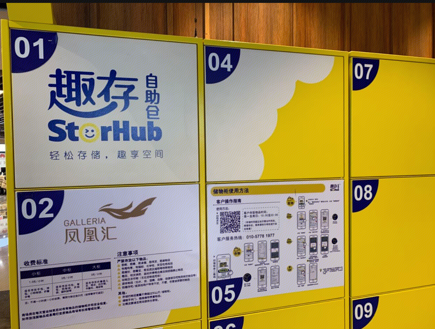 趣存自助仓   存储