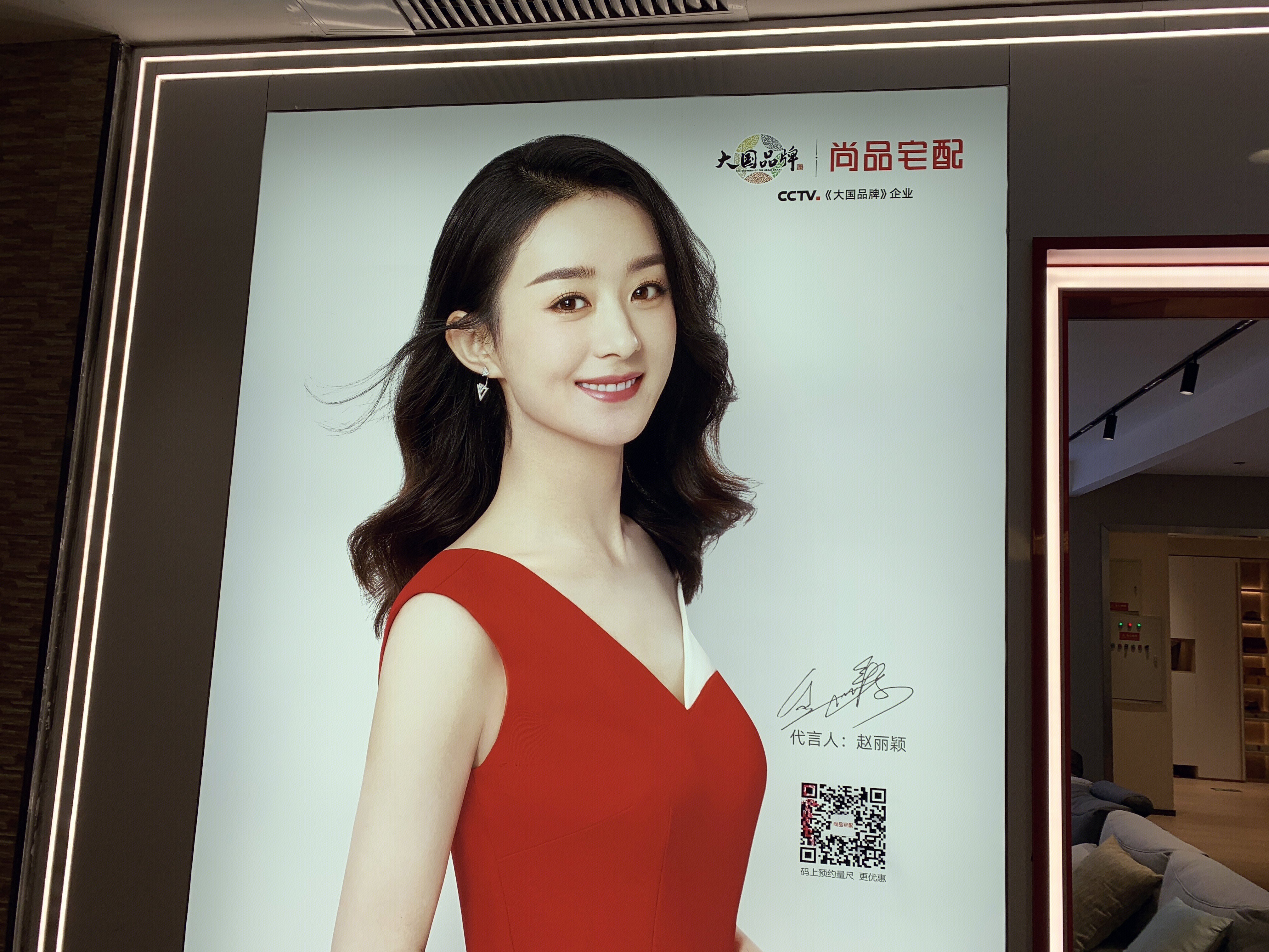 尚品宅配 家居定制 赵丽颖 装修 家装