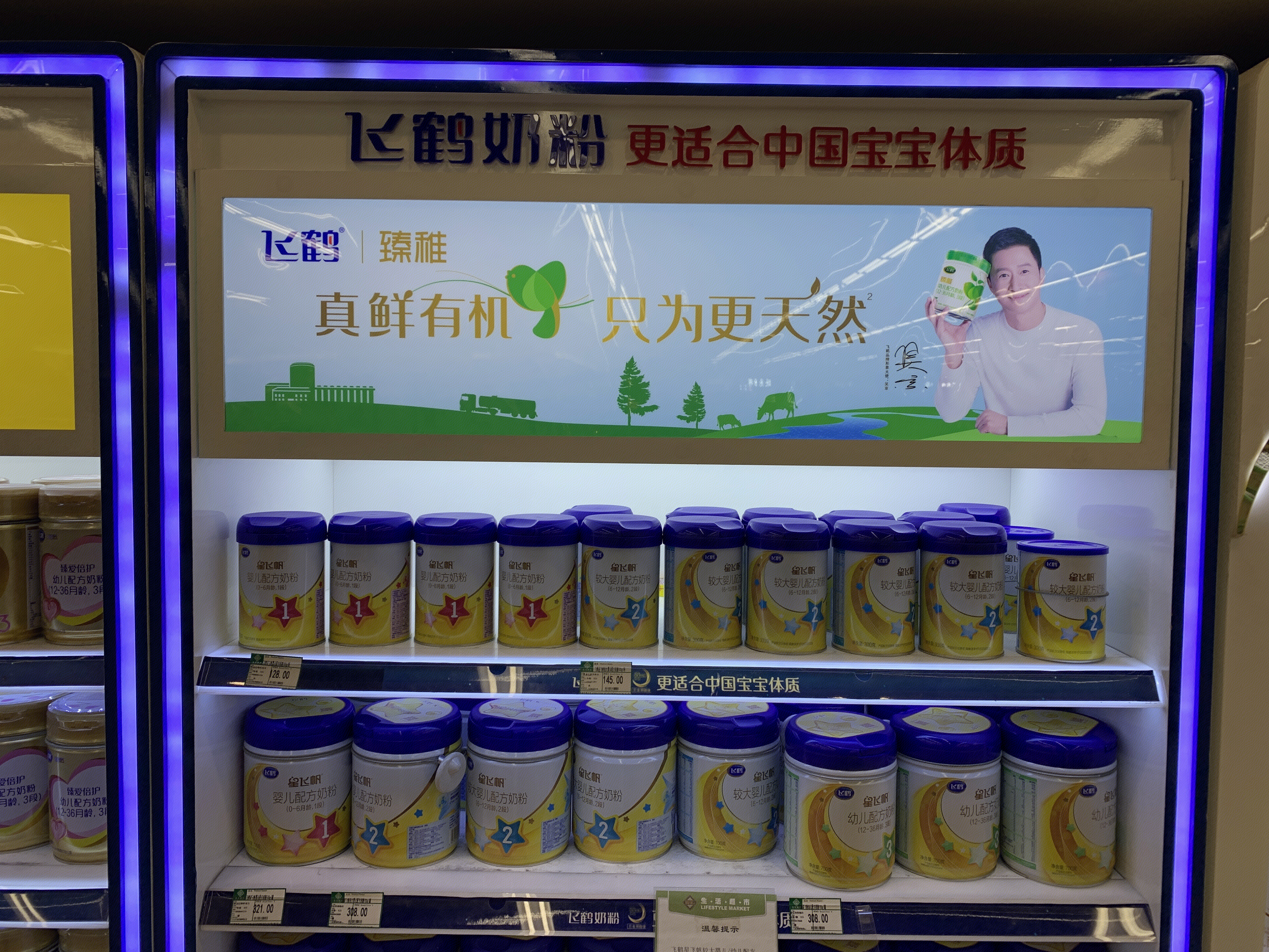 飞鹤 奶粉 乳粉 超市