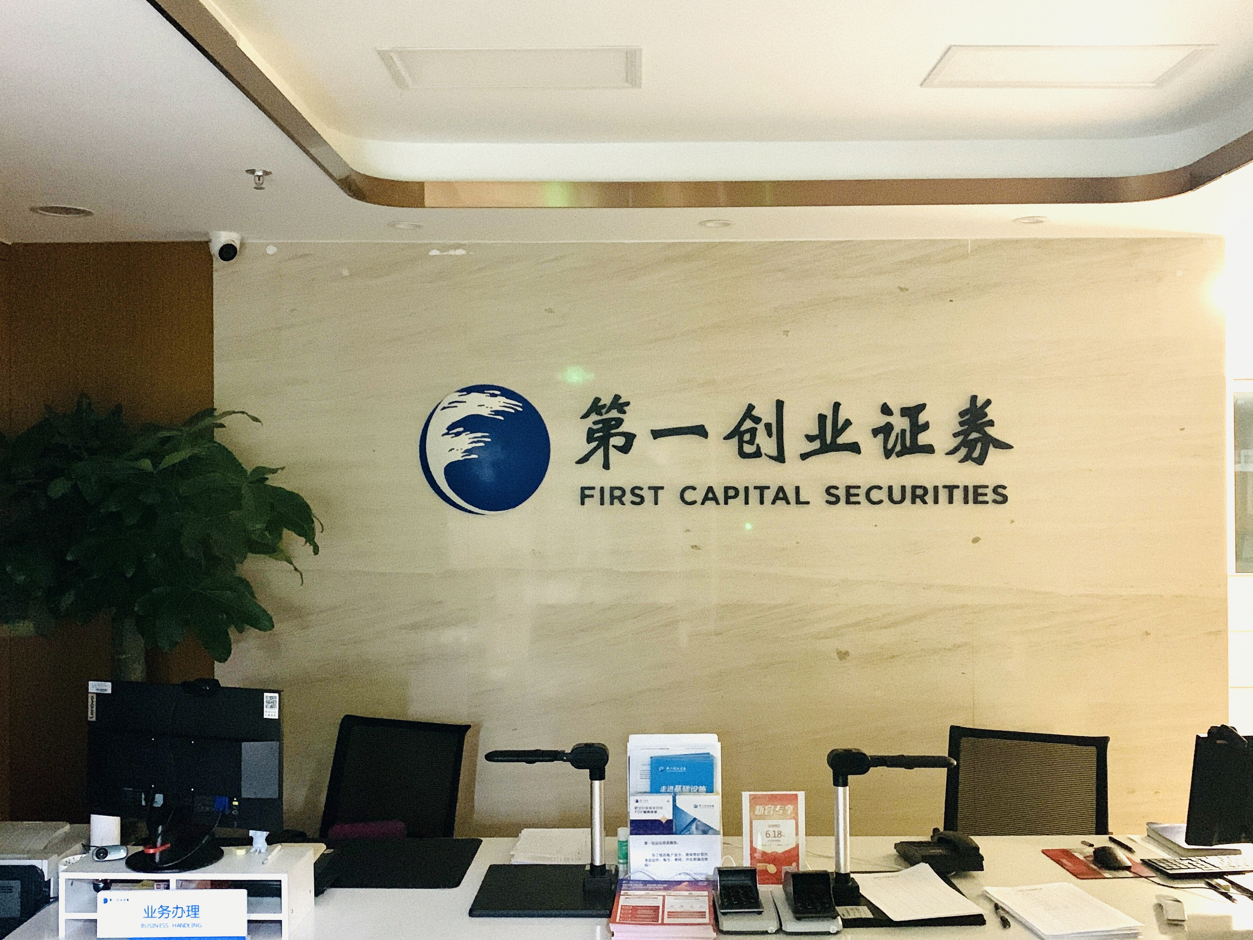 第一创业证券 FIRST CAPITIAL SECURITIES 券商
