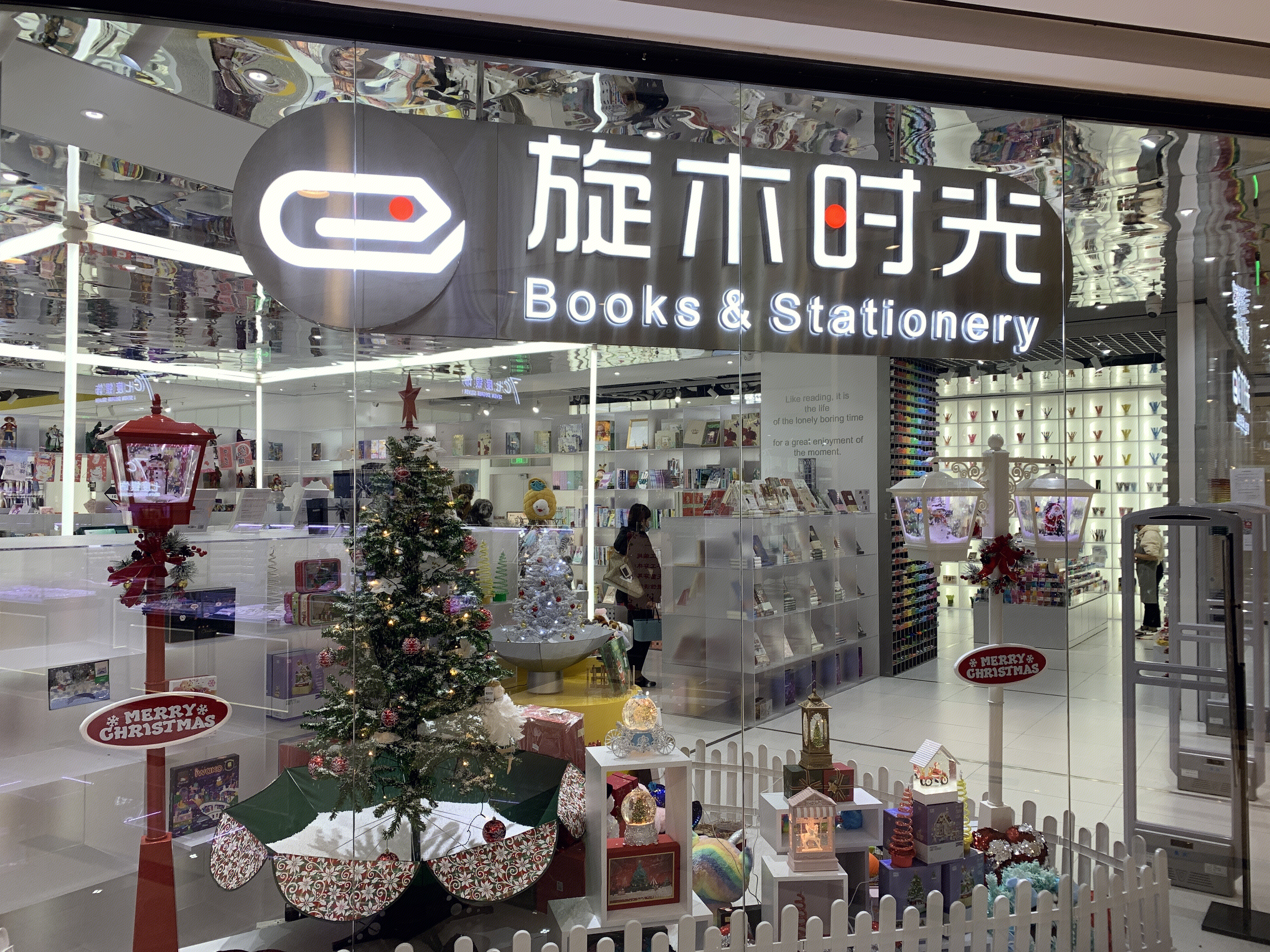 旋木时光 书店 生活用品 新零售 新消费