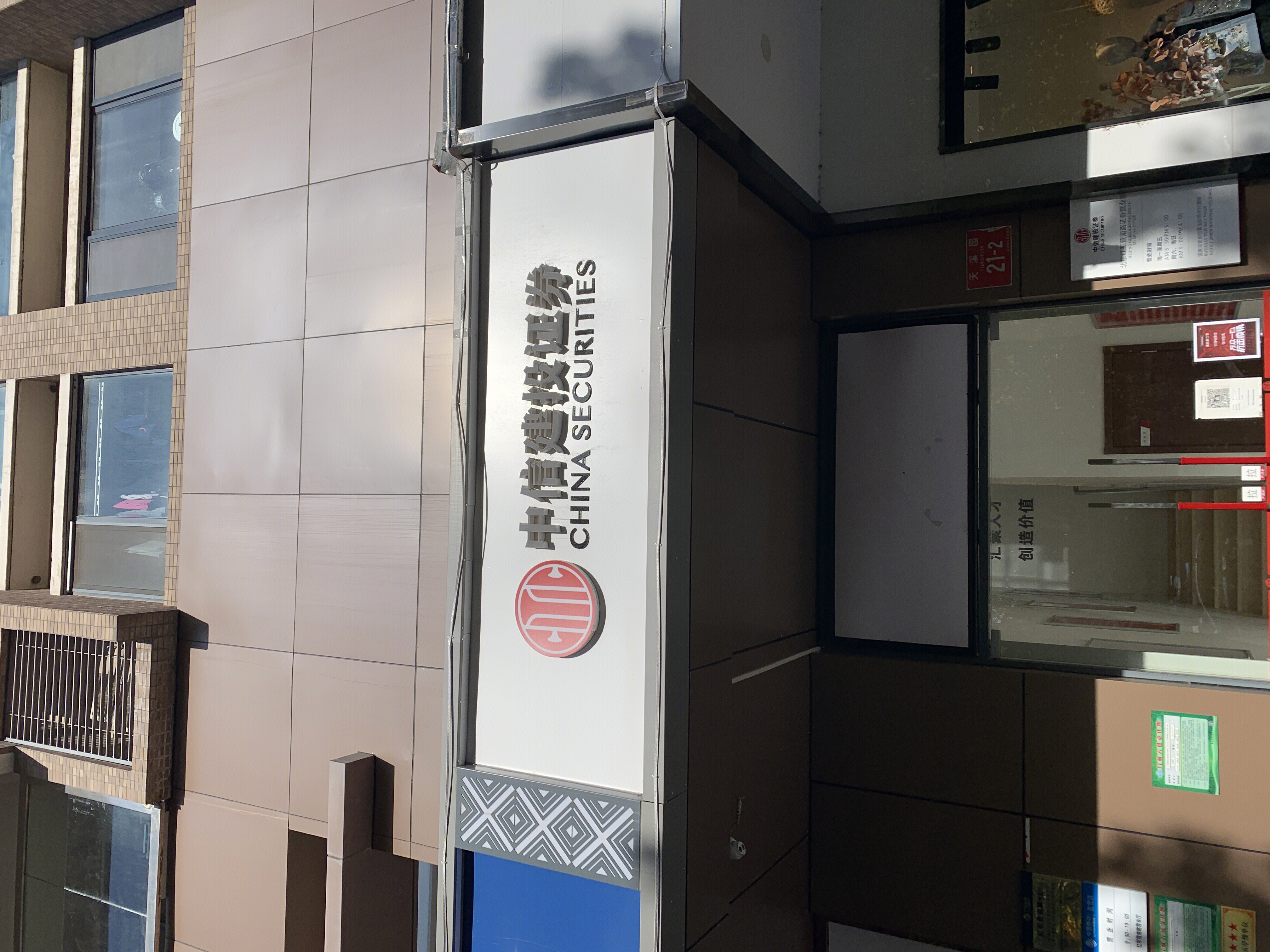 中信建投证券 CHINA SECURITIES 券商