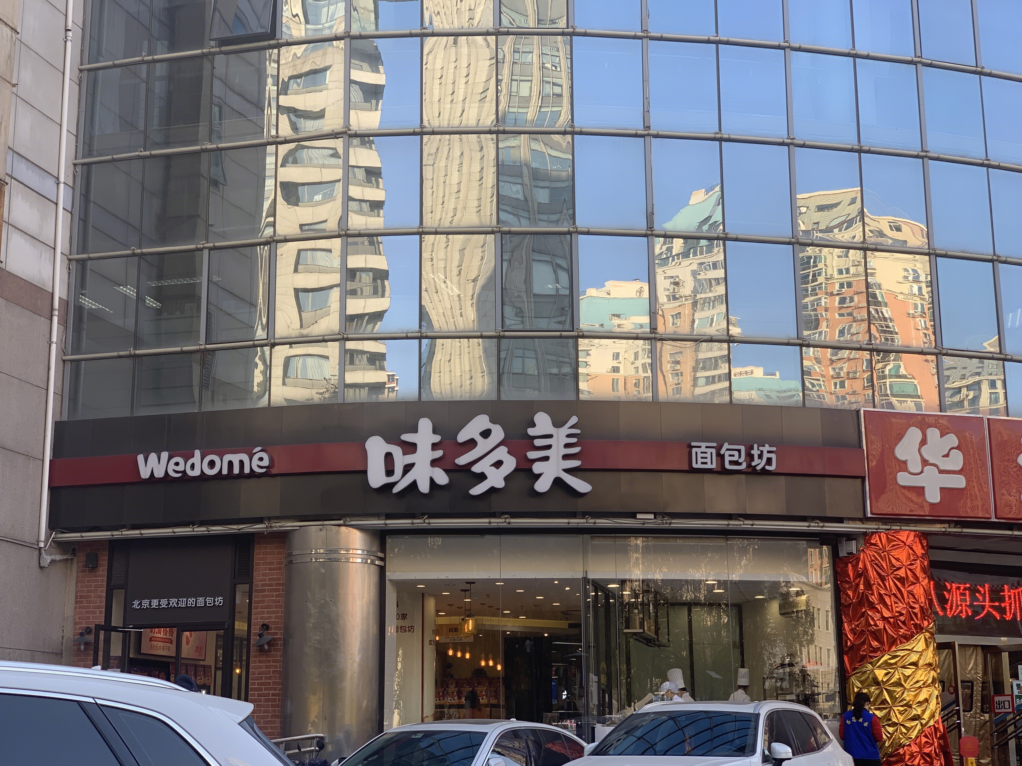 味多美 面包 蛋糕 糕点