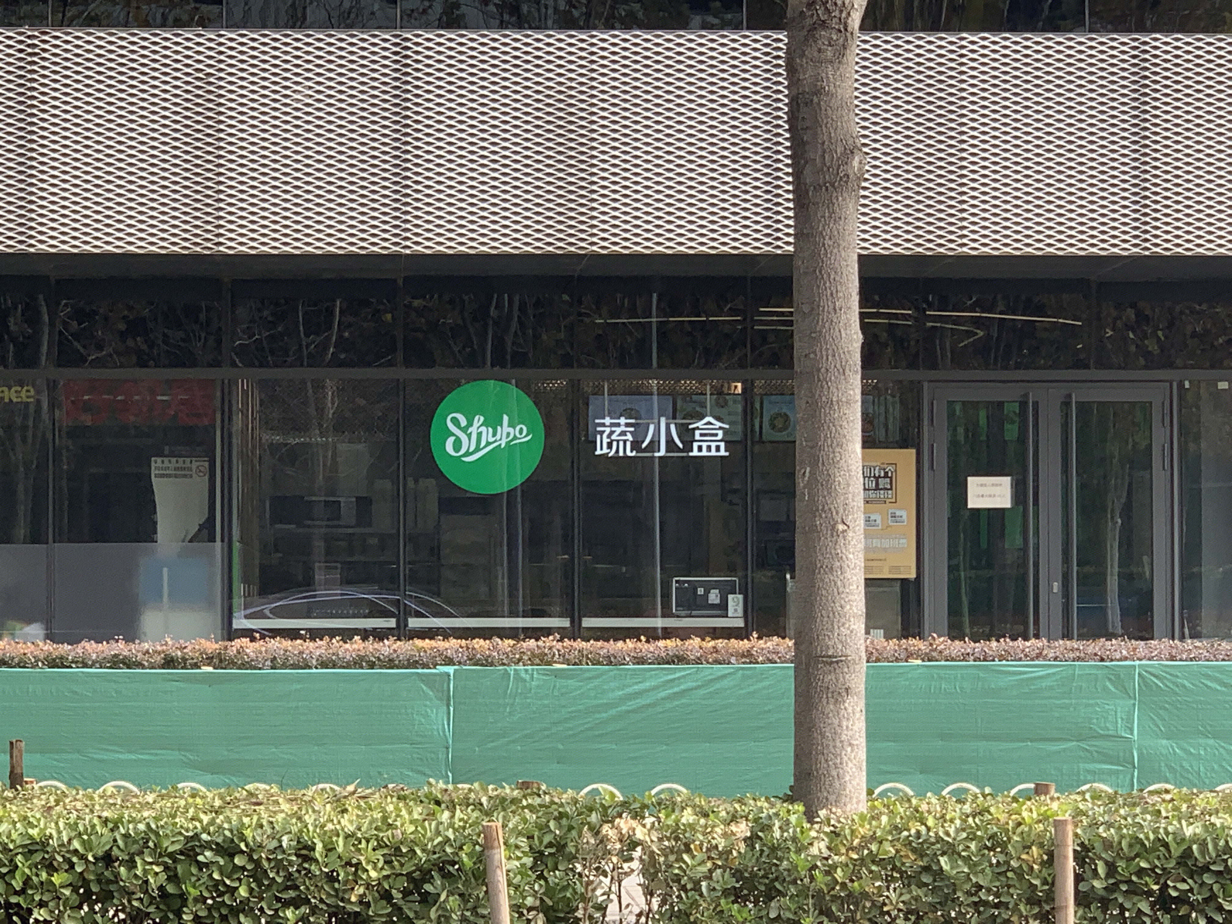 蔬小盒 低卡 轻食 健康餐饮 新消费