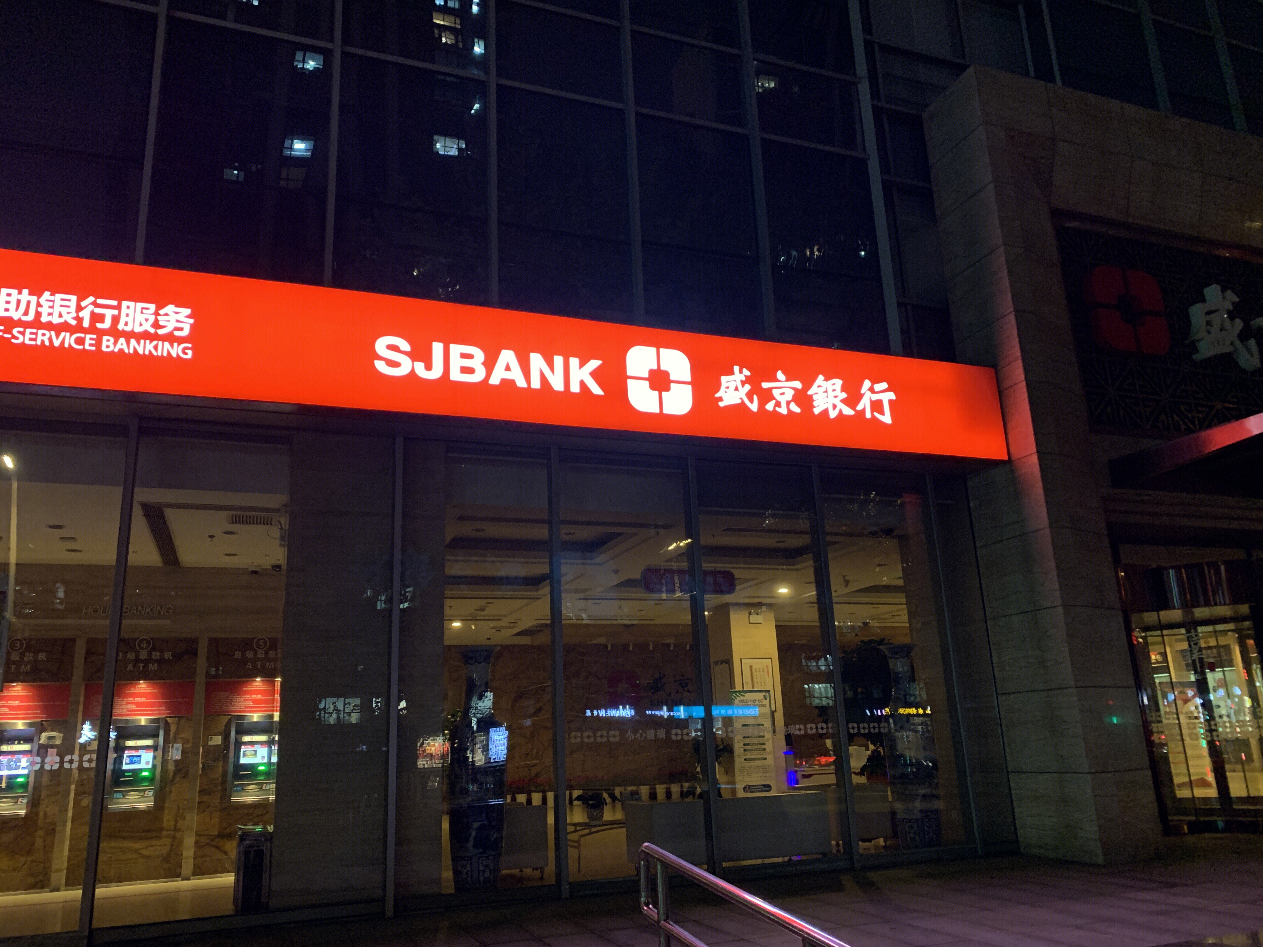 盛京银行 地方性银行 沈阳