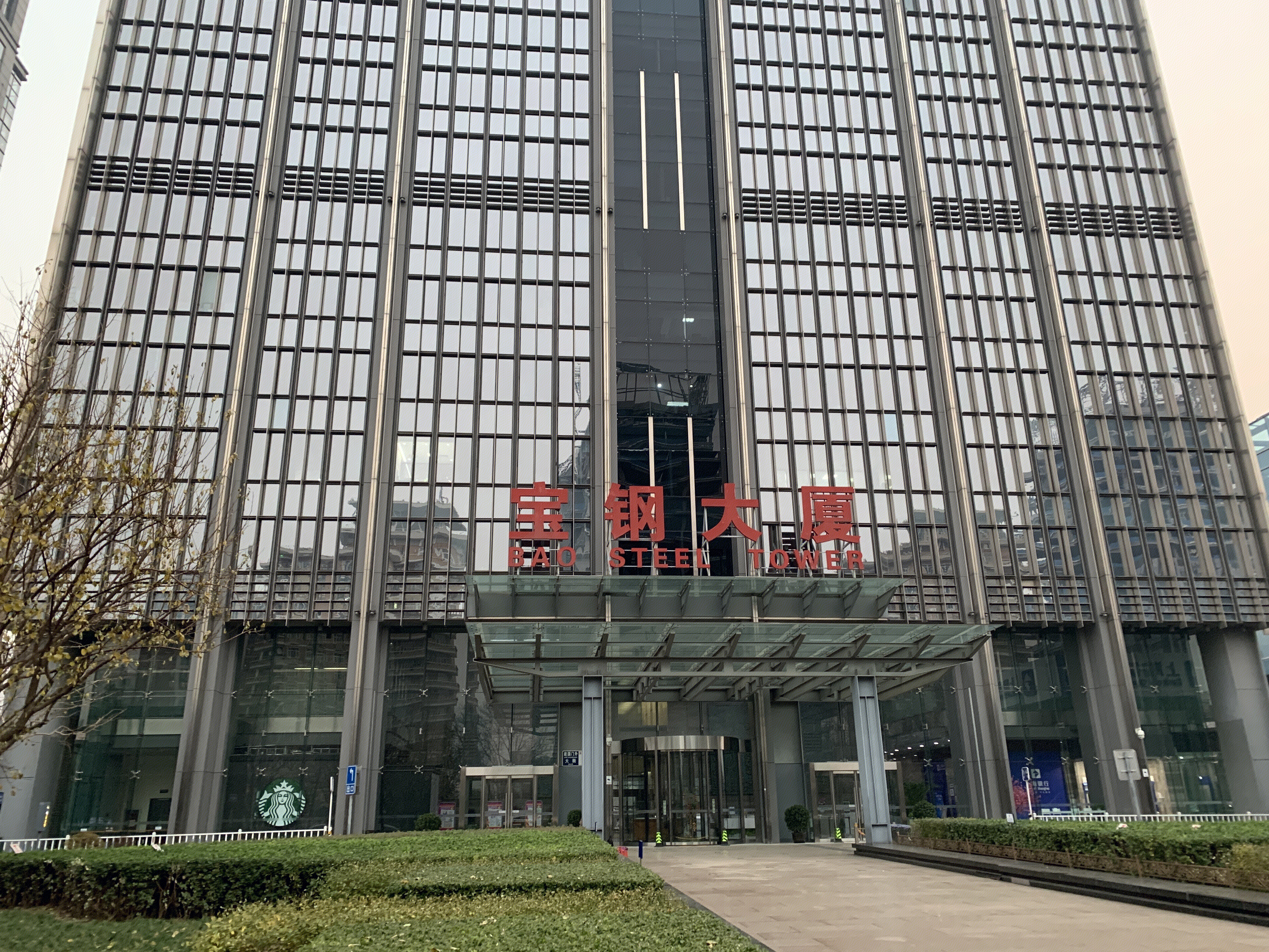 宝钢大厦 宝钢集团