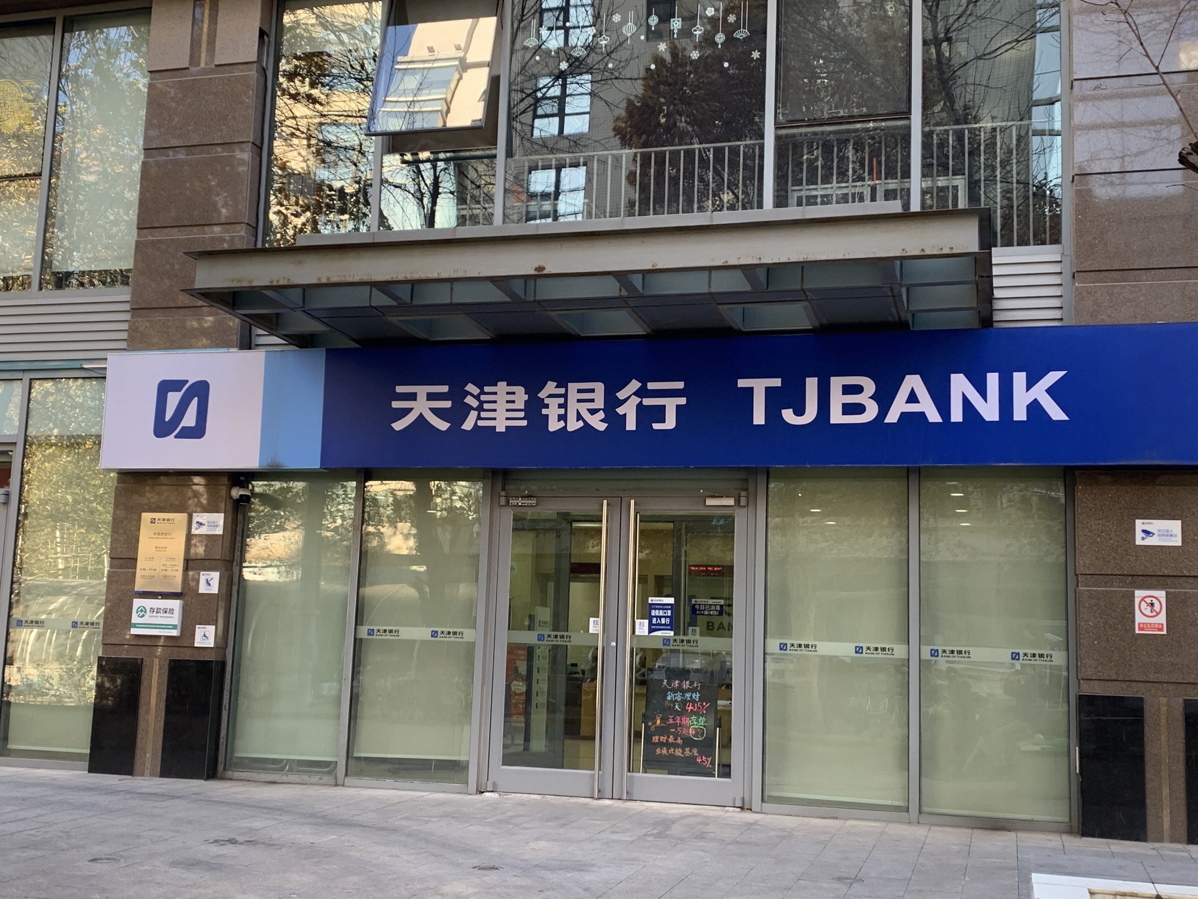 天津银行 TJBANK 地方性银行