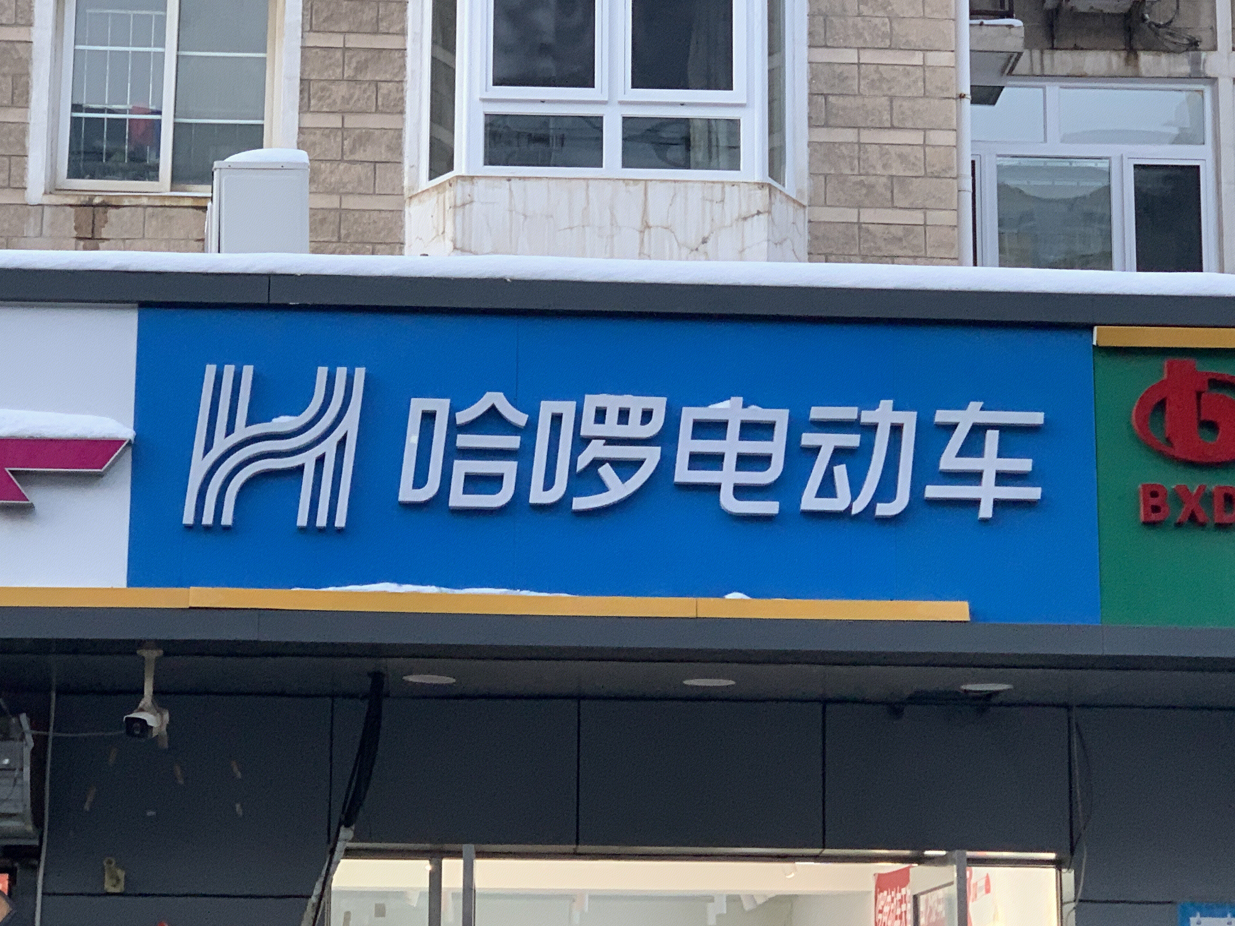 哈啰电动车 电瓶车 电动自行车