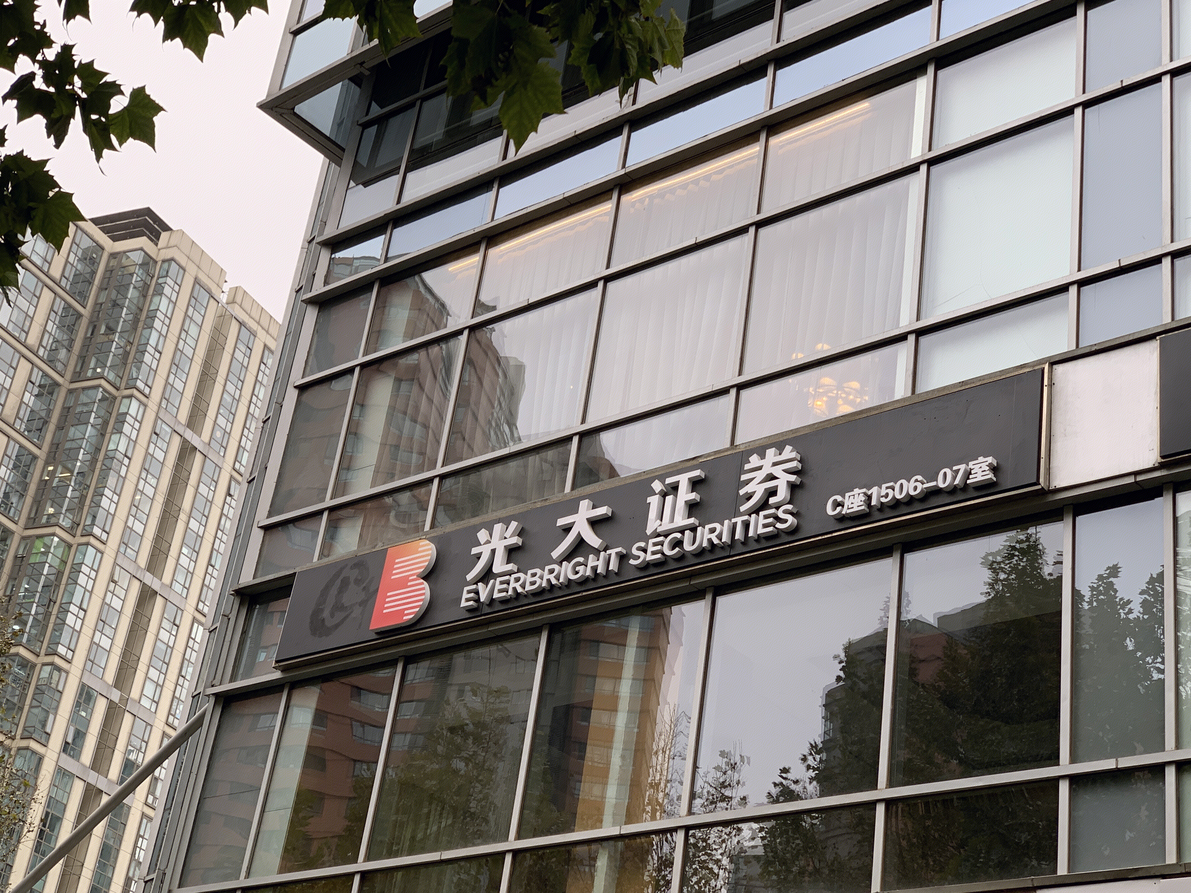 光大证券 券商 EVERBRIGHT SECURITIES