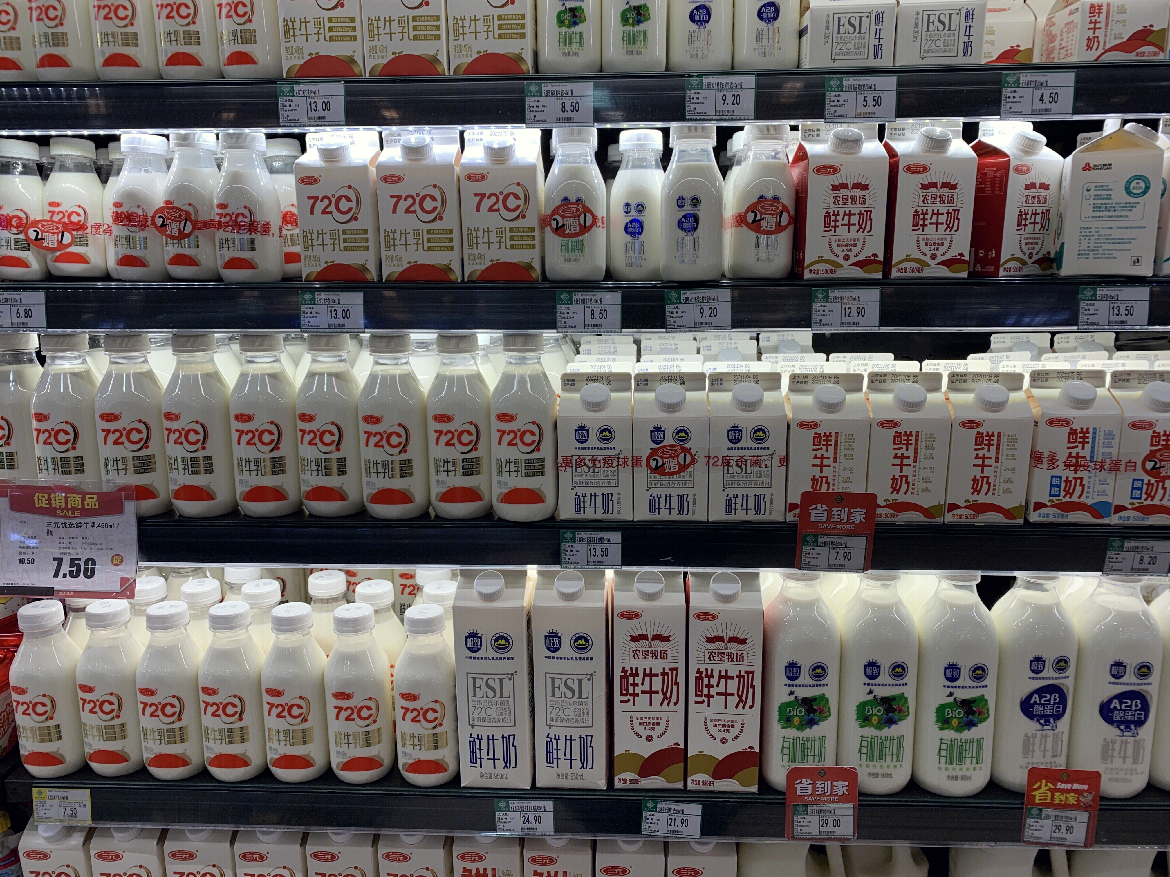 三元 牛奶 乳制品