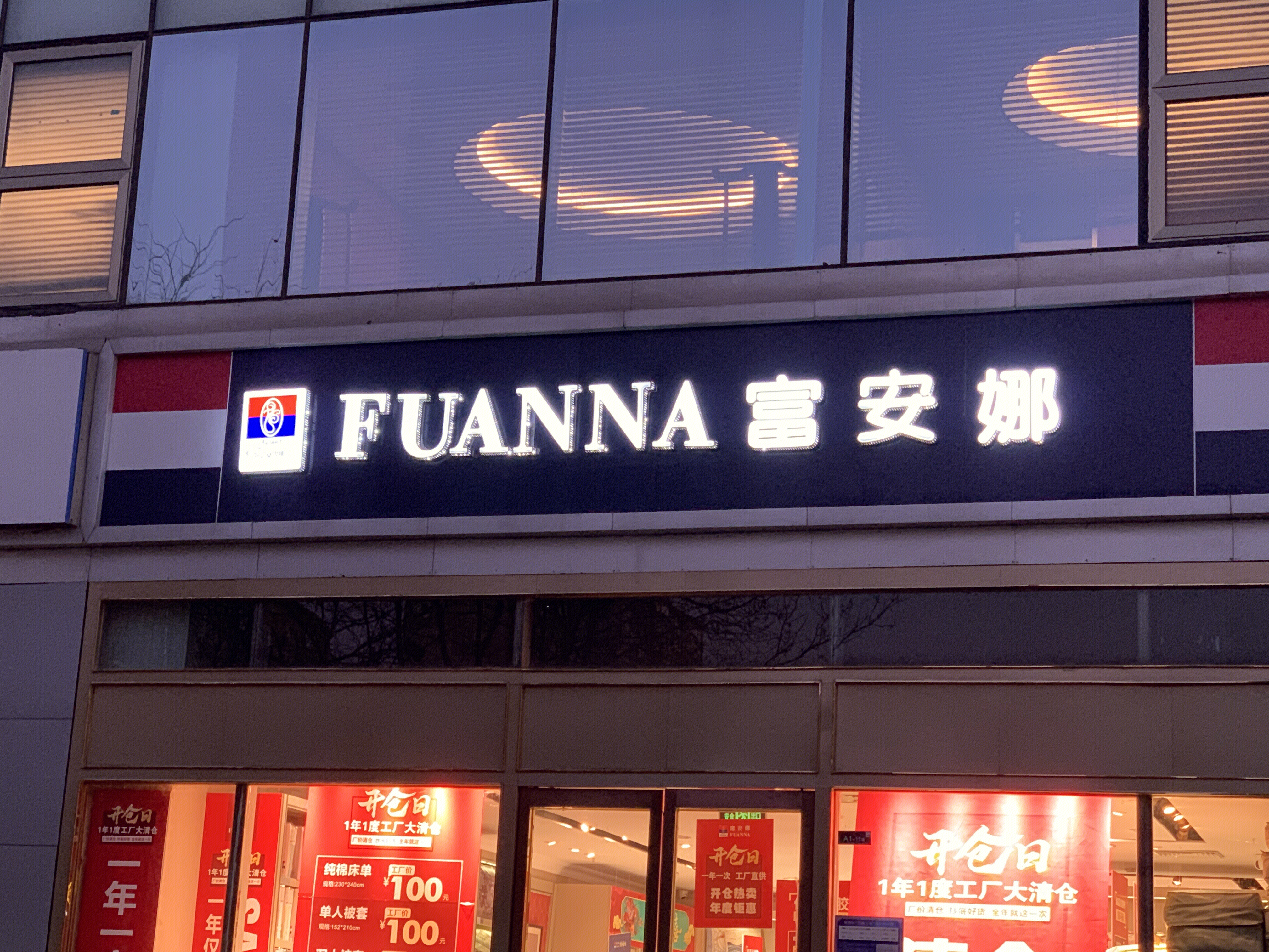 富安娜 家纺 床上用品 床品