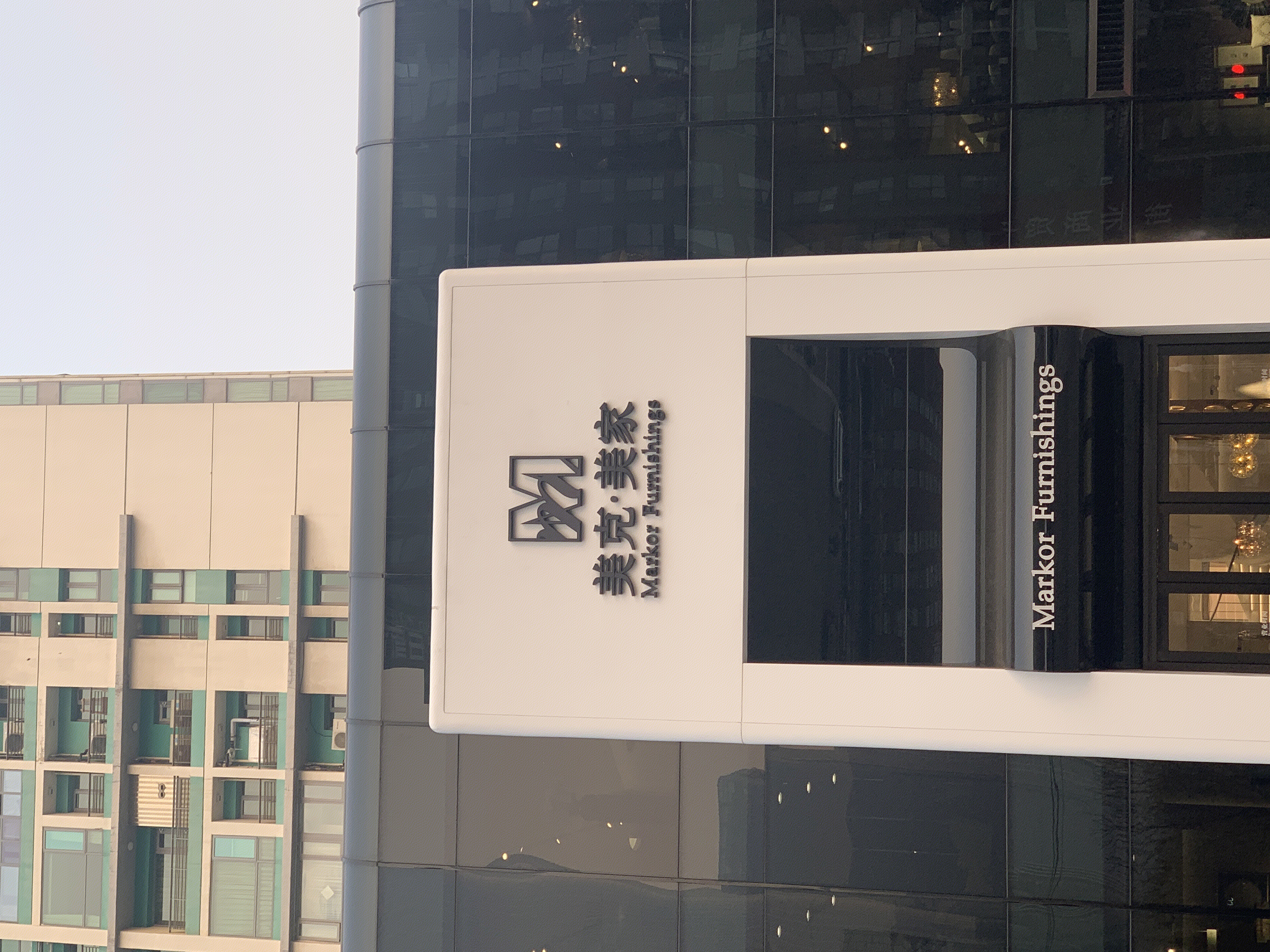 美克美家 高端家居 家具 装修 家装