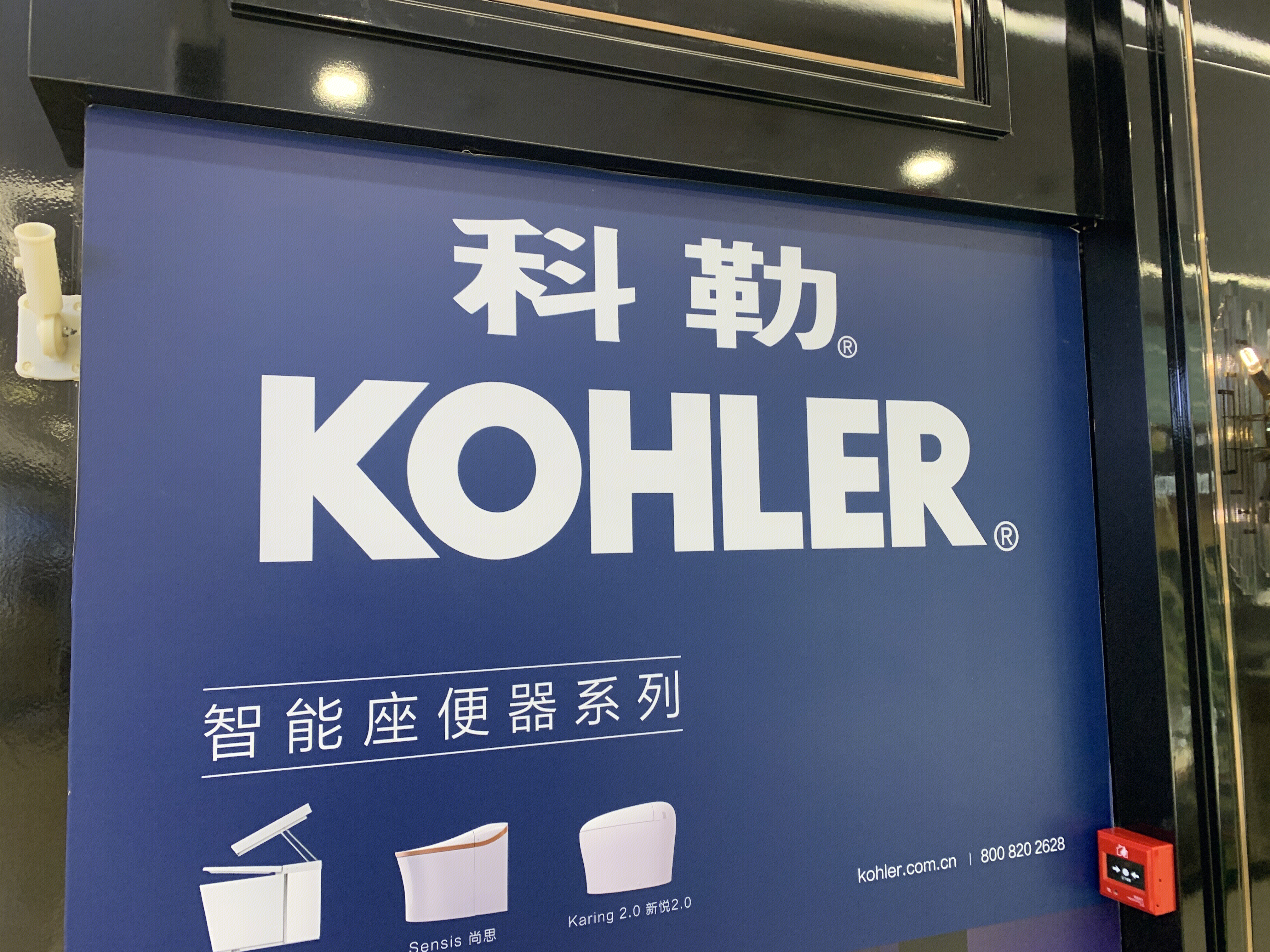 KOHLER 科勒 洁具 卫浴