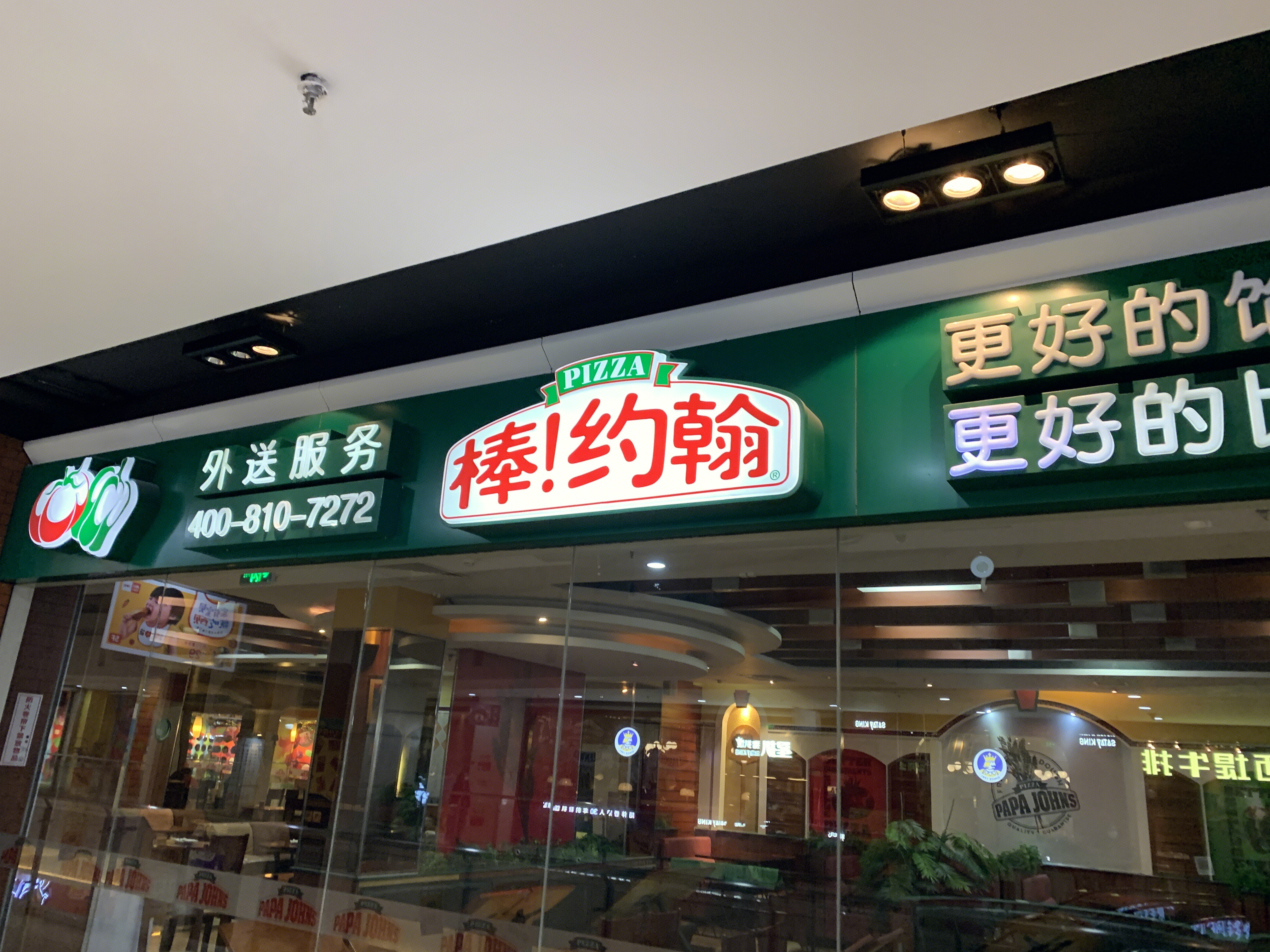 棒!约翰   PIZZA  披萨  餐厅餐饮