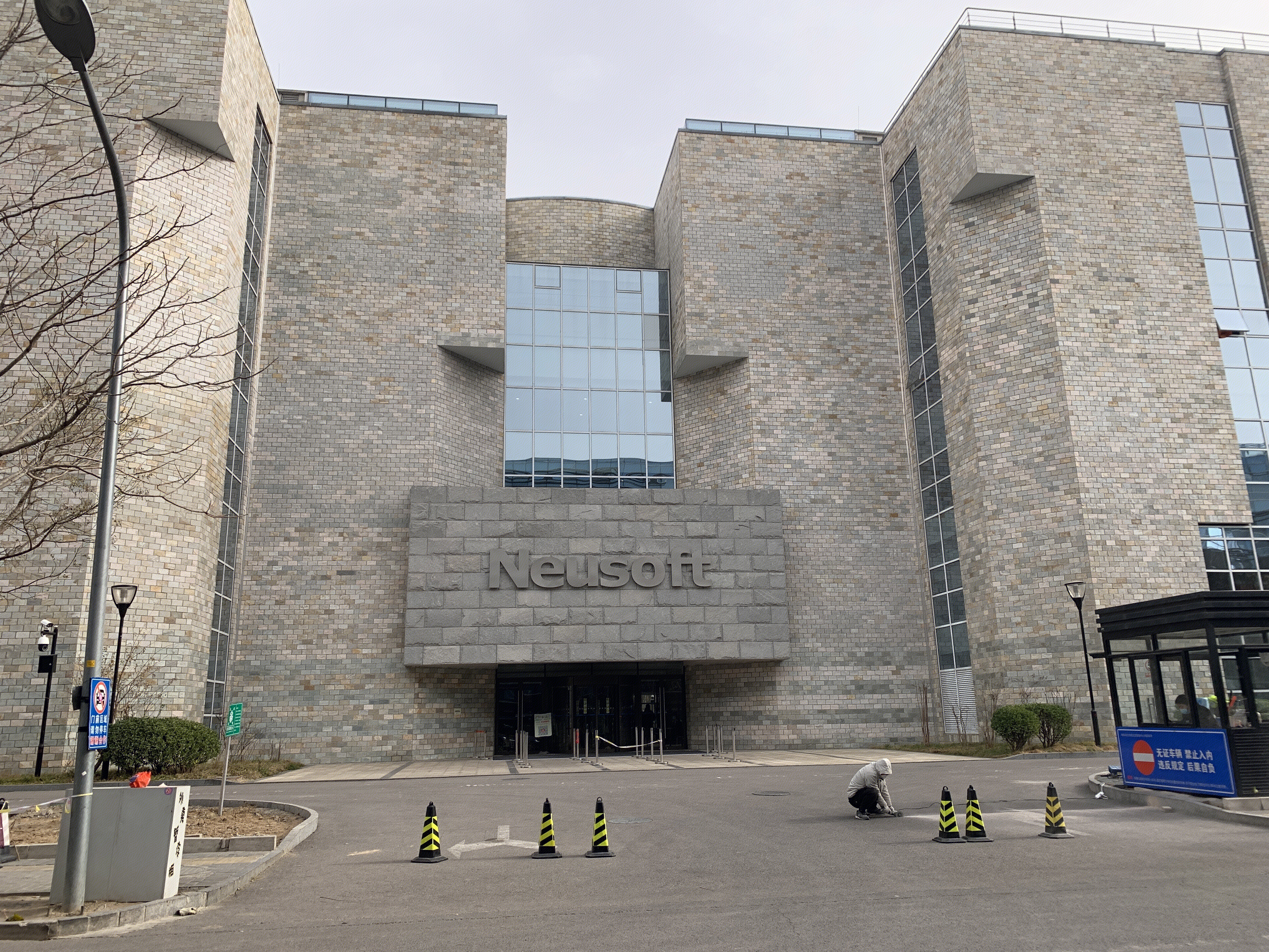 东软集团 neusoft 北京 上地 中关村软件园 ZPARK 后厂村 互联网