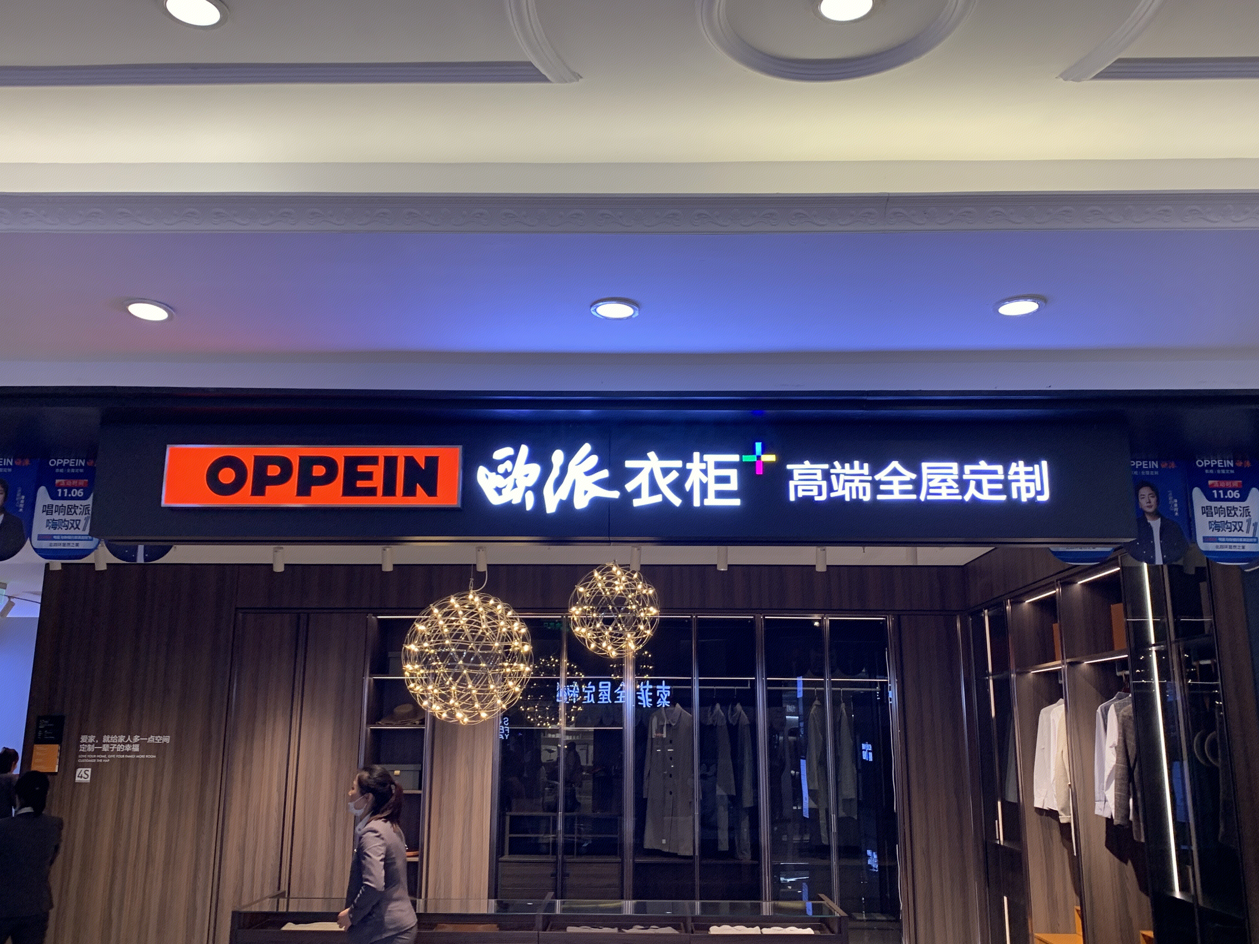 欧派 oppein 全屋定制 衣柜 家居 家装 装修 家具