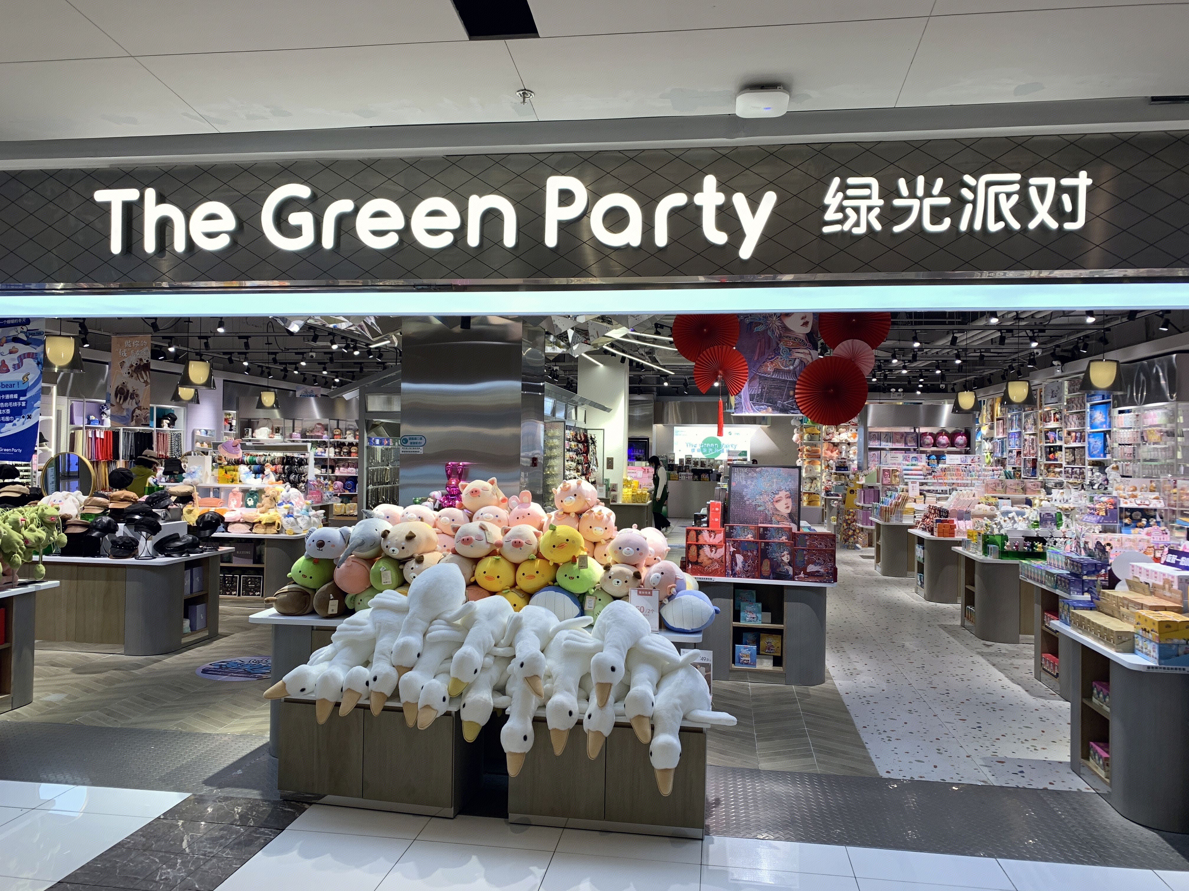 绿光派对 The Green Party 杂货集合 新消费 新零售