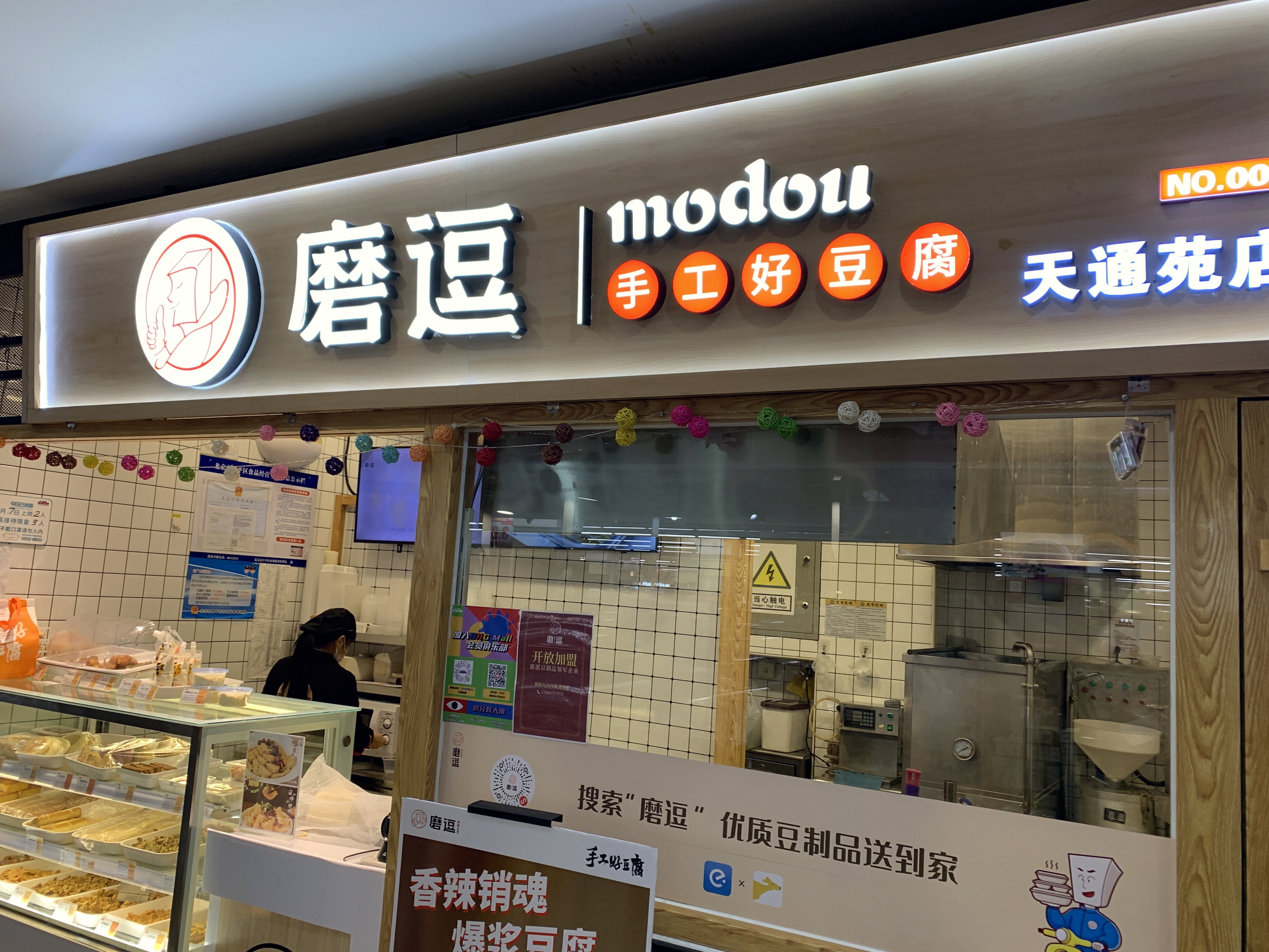 磨逗 豆腐 新零售 新消费