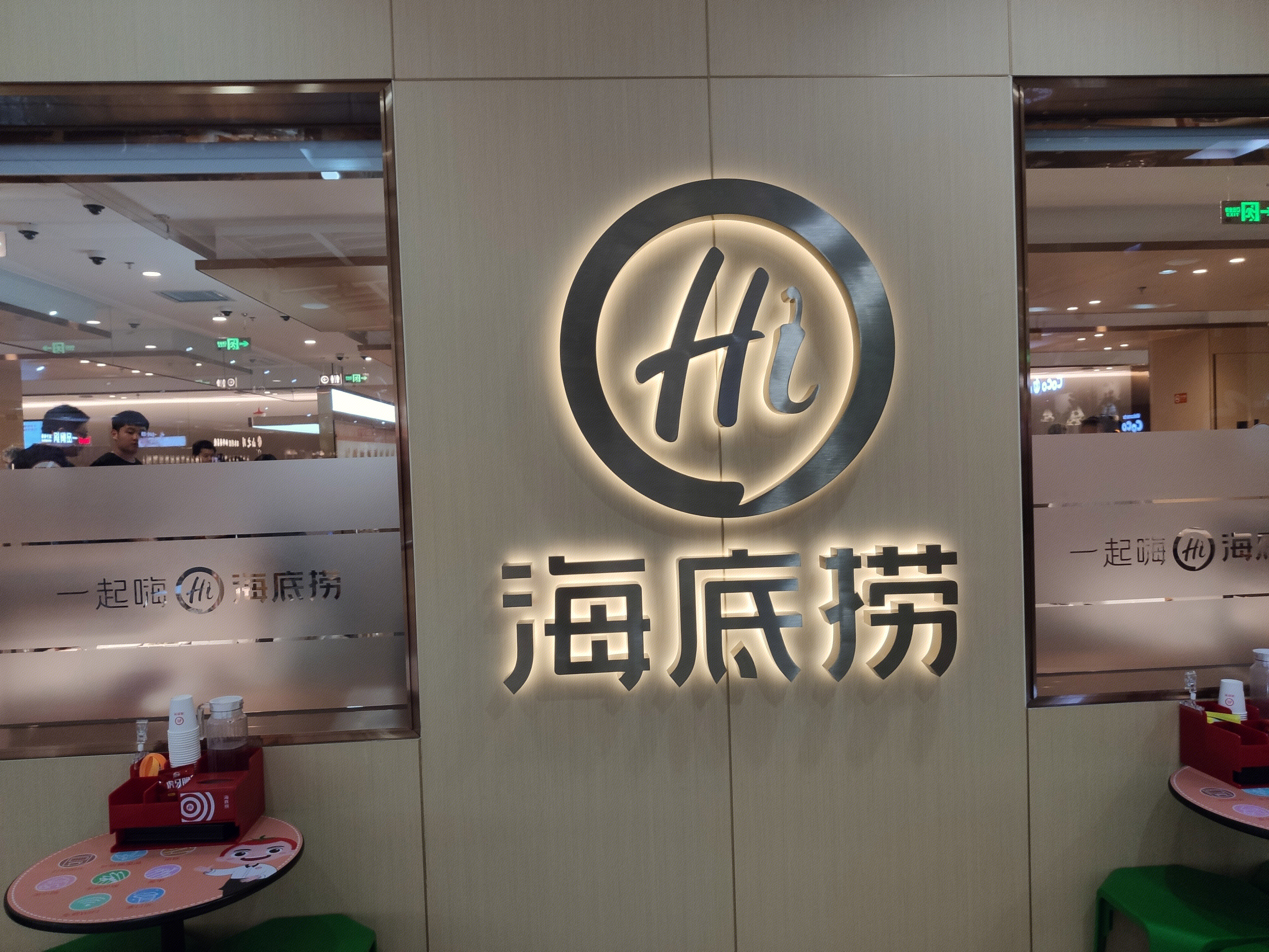 海底捞 火锅 餐饮 餐厅